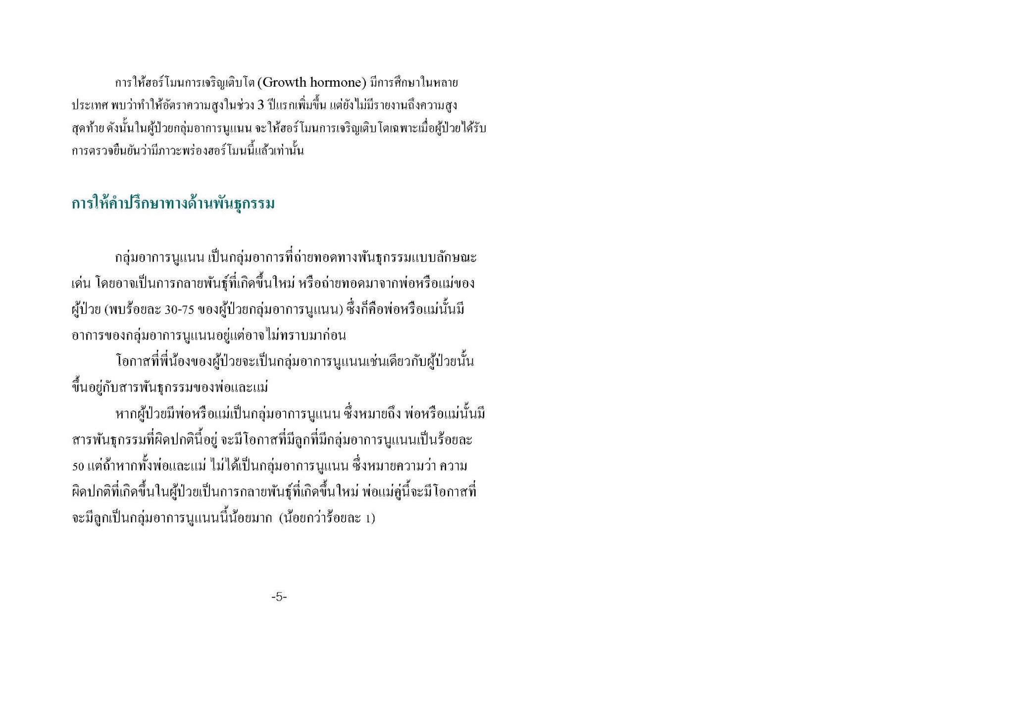 กลุ่มอาการนูแนน
