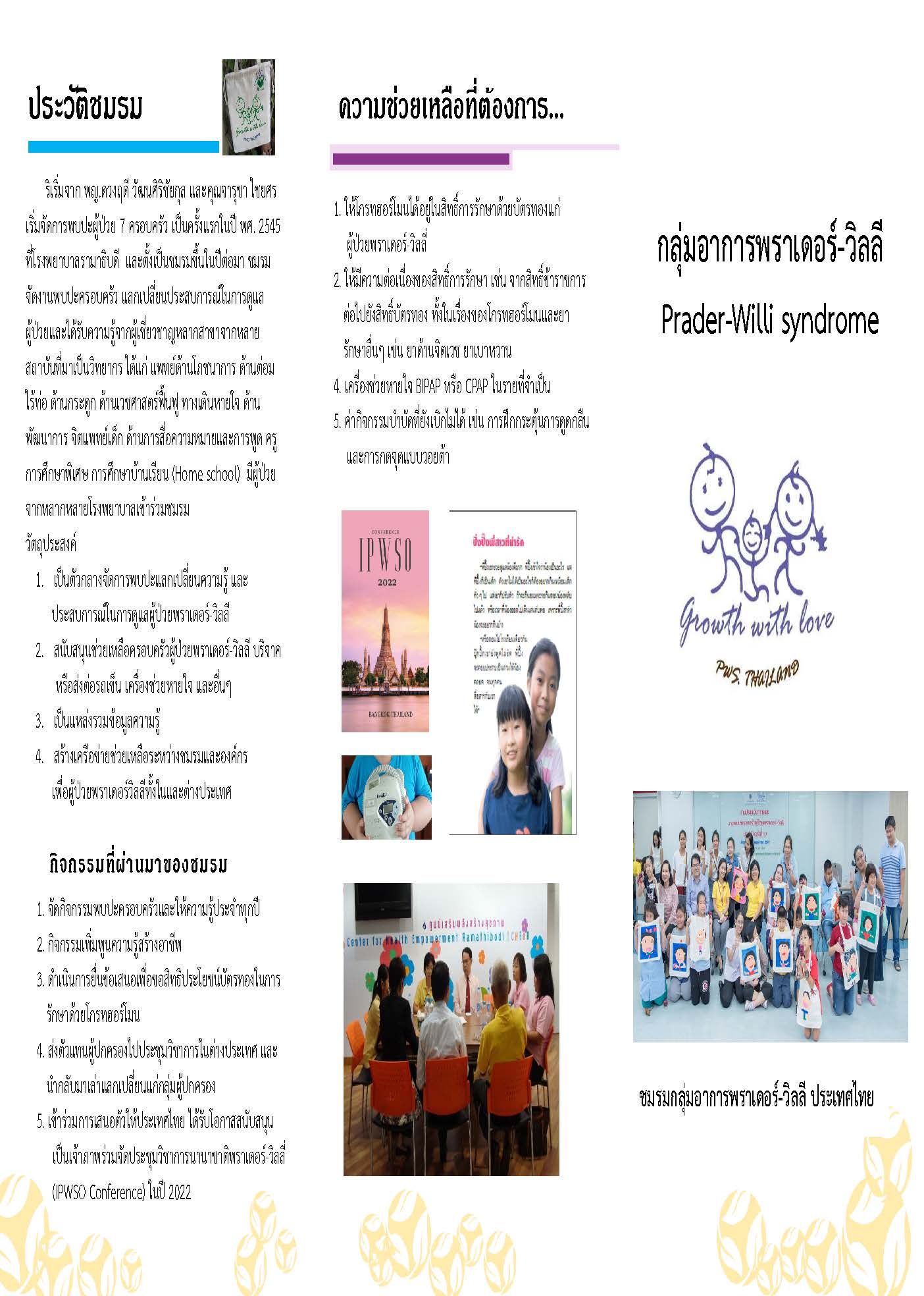 กลุ่มอาการพราเดอร์_วิลลี