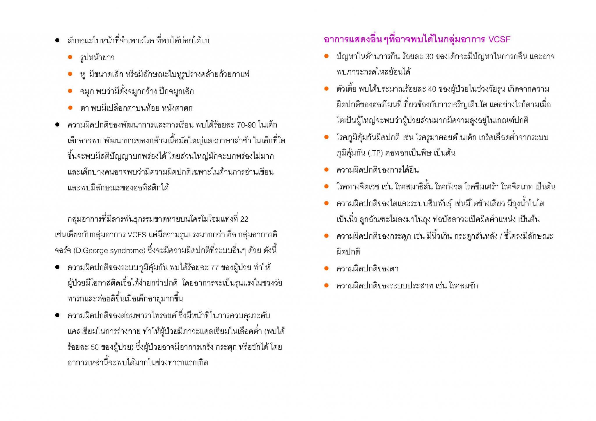 กลุ่มอาการเวโลคาร์ดิโอเฟเชียล