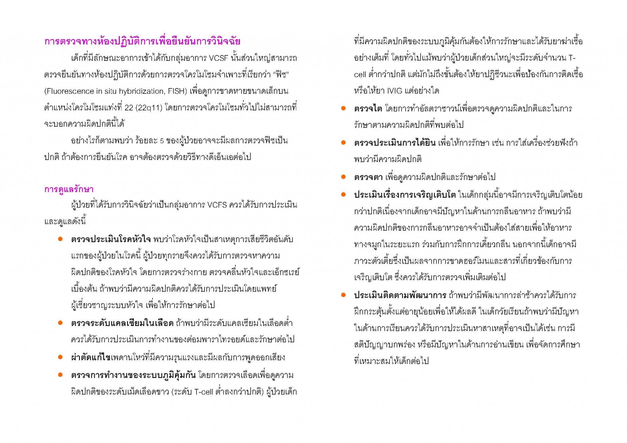 กลุ่มอาการเวโลคาร์ดิโอเฟเชียล