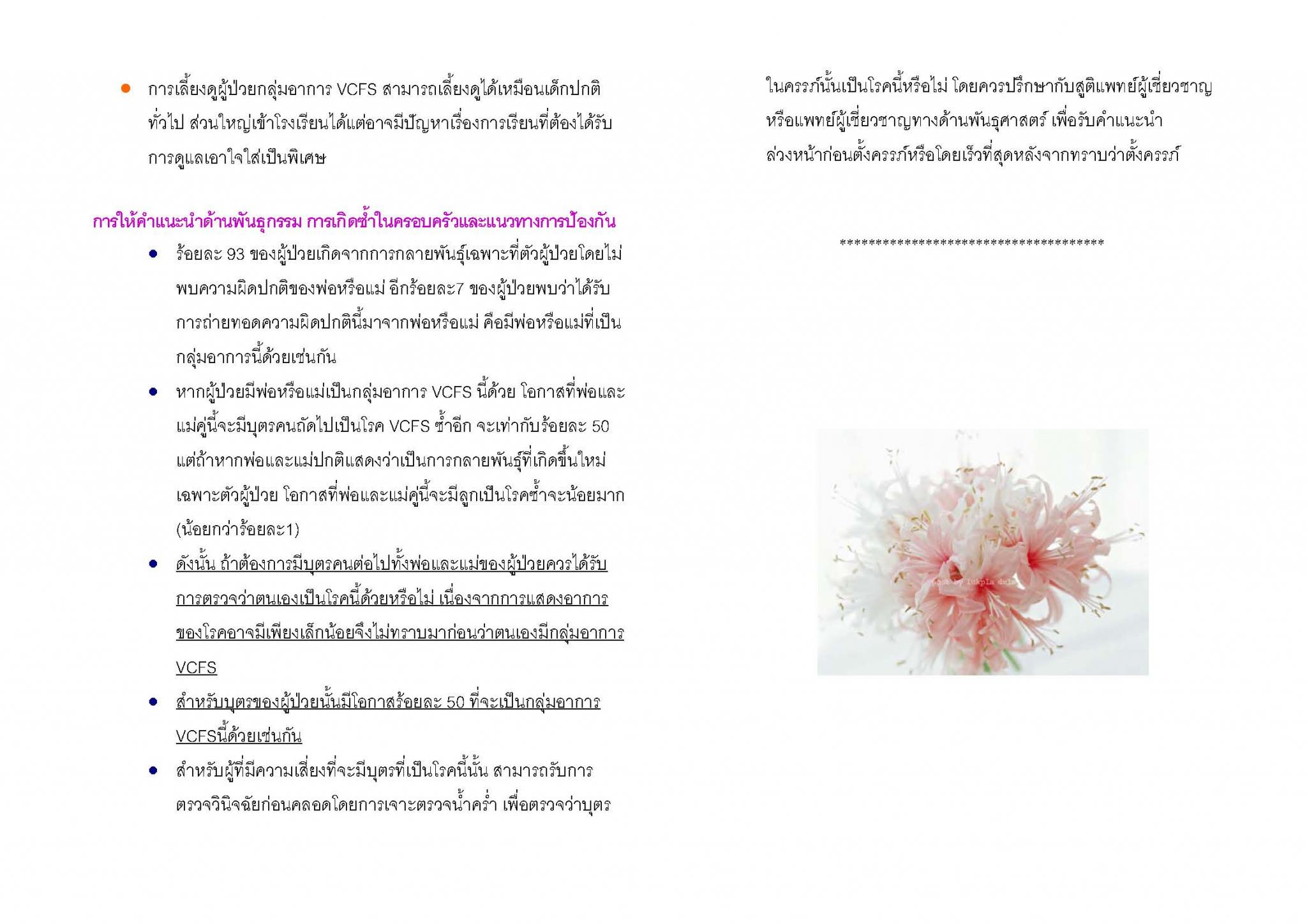 กลุ่มอาการเวโลคาร์ดิโอเฟเชียล