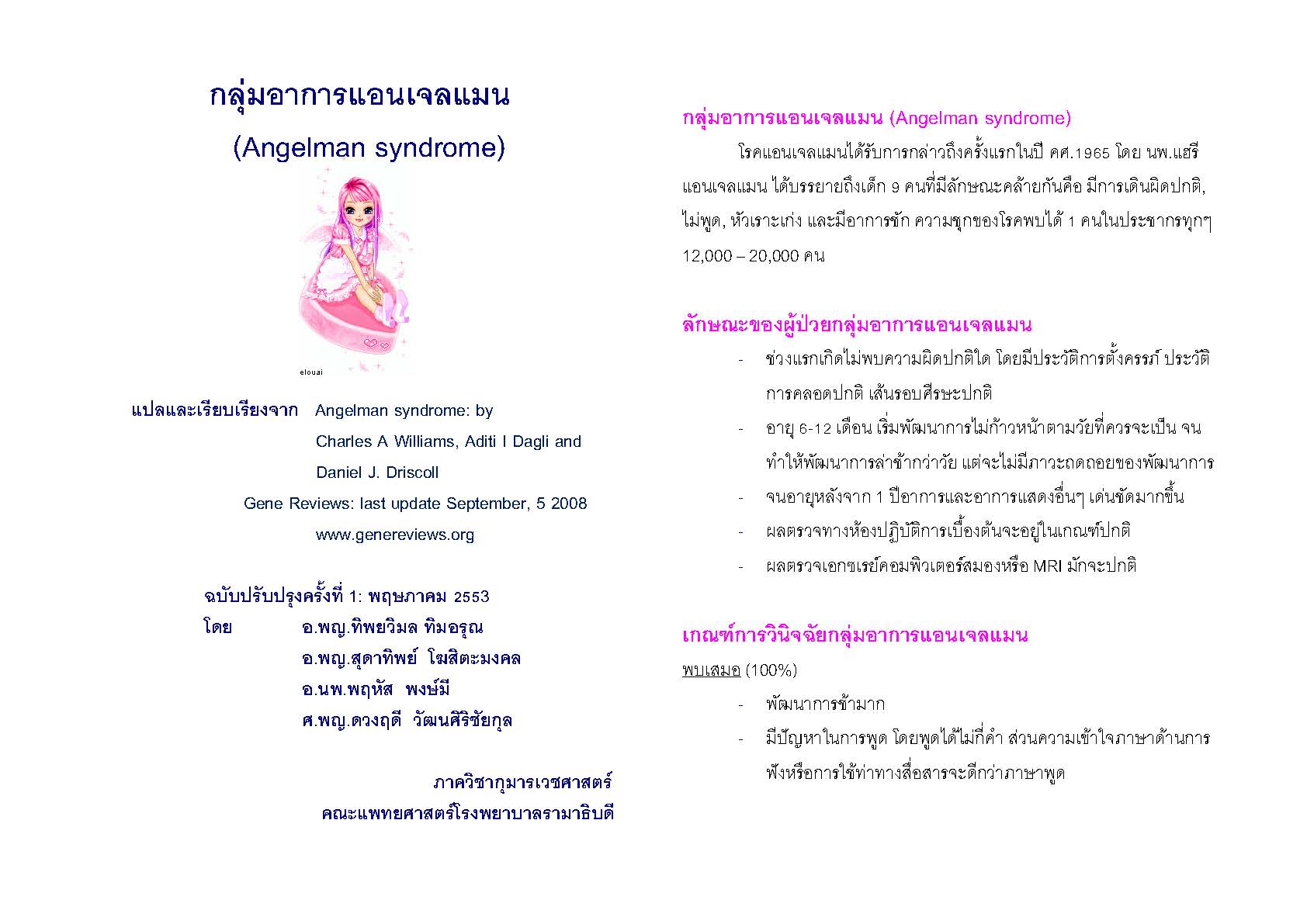 กลุ่มอาการแอนเจลแมน