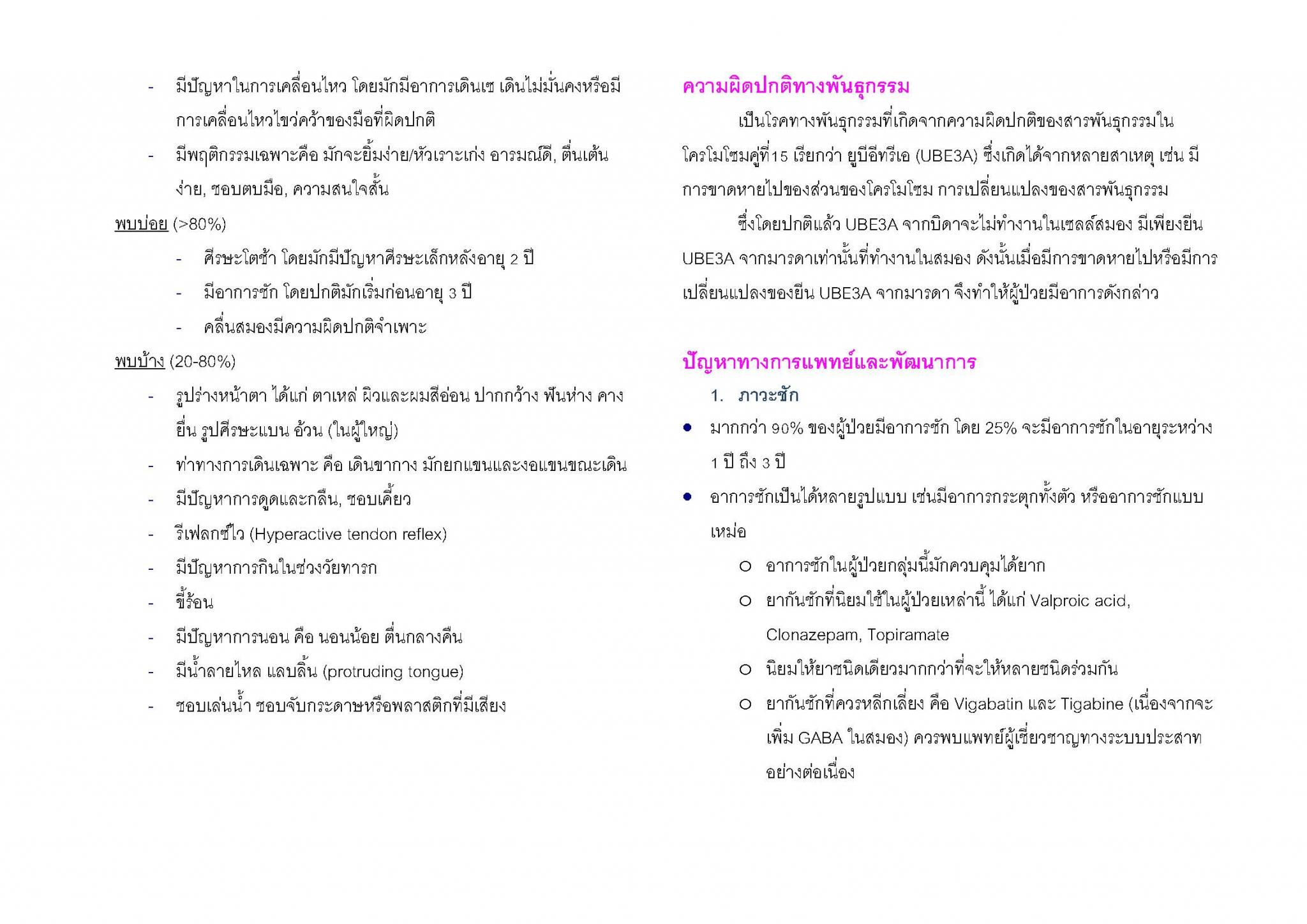 กลุ่มอาการแอนเจลแมน