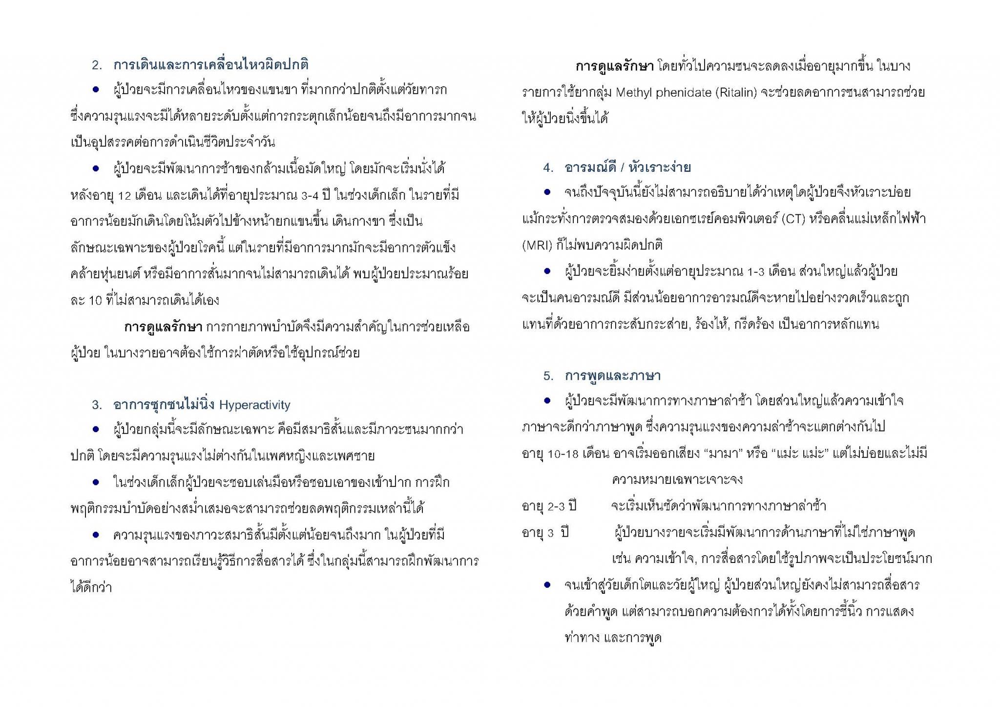 กลุ่มอาการแอนเจลแมน