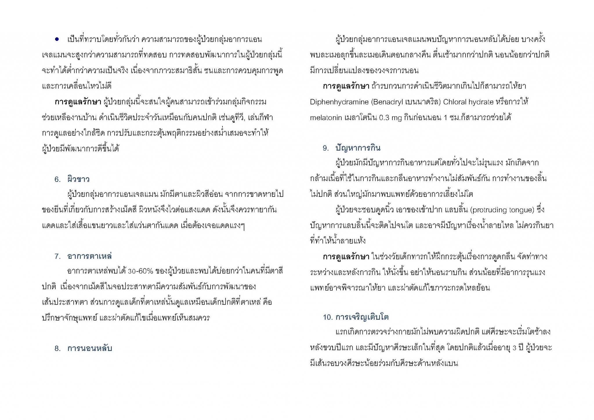 กลุ่มอาการแอนเจลแมน