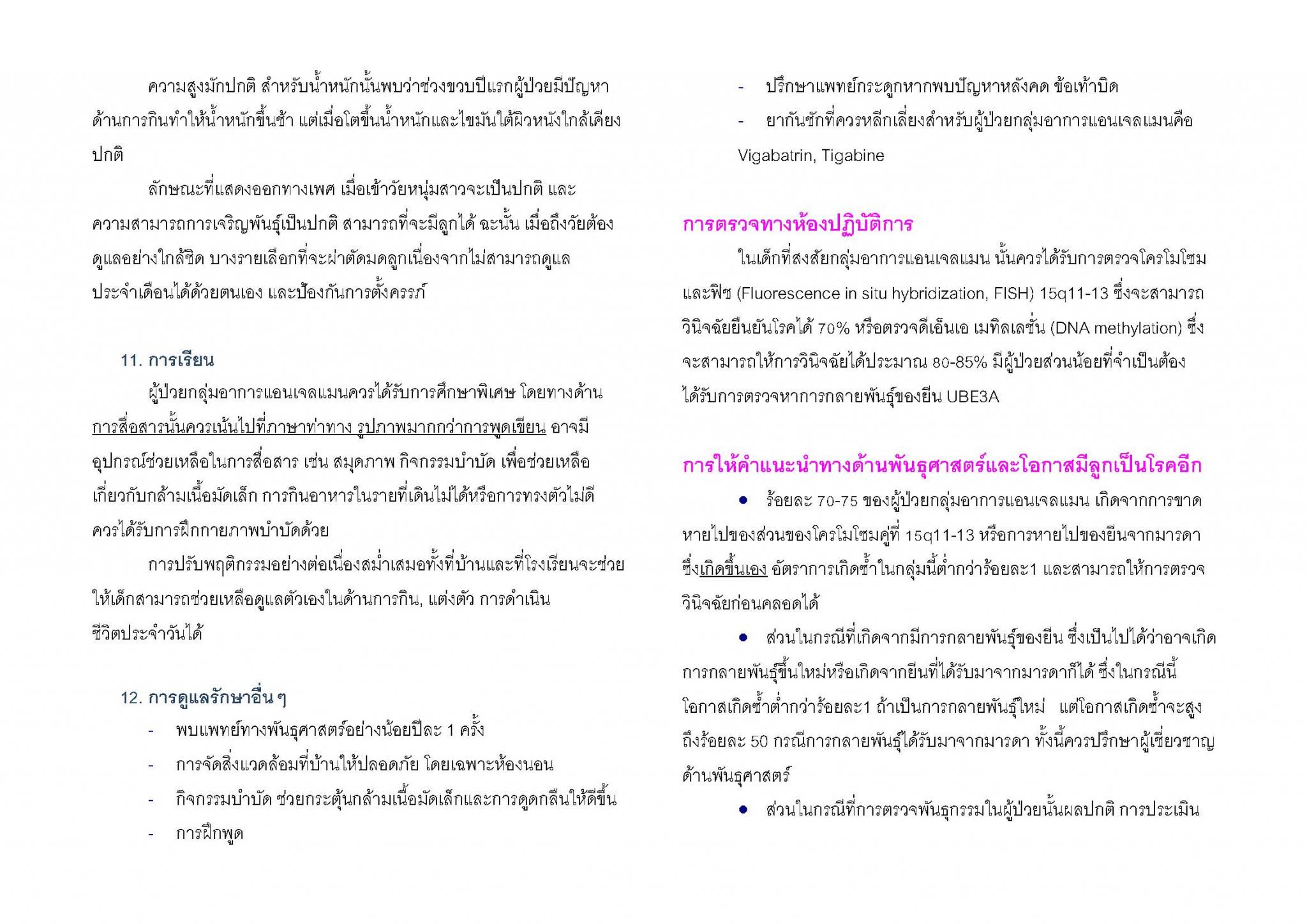 กลุ่มอาการแอนเจลแมน