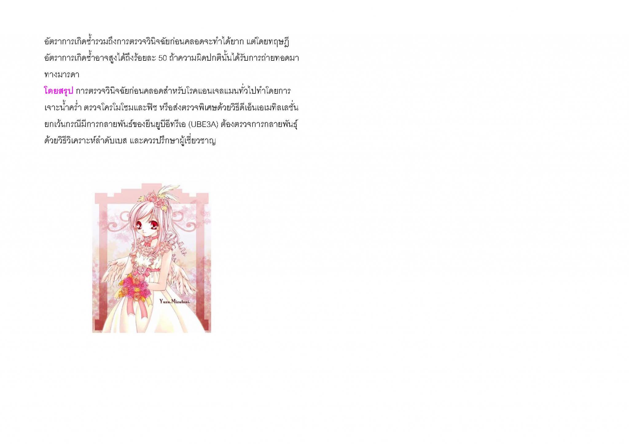 กลุ่มอาการแอนเจลแมน