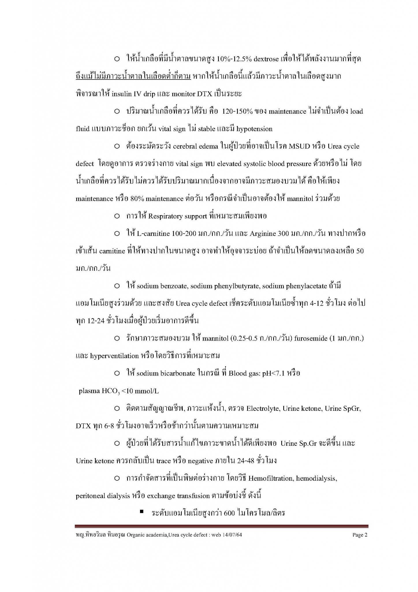 กลุ่มโรคออร์แกนิกแอซิดีเมียและโรควงจรยูเรียบกพร่อง