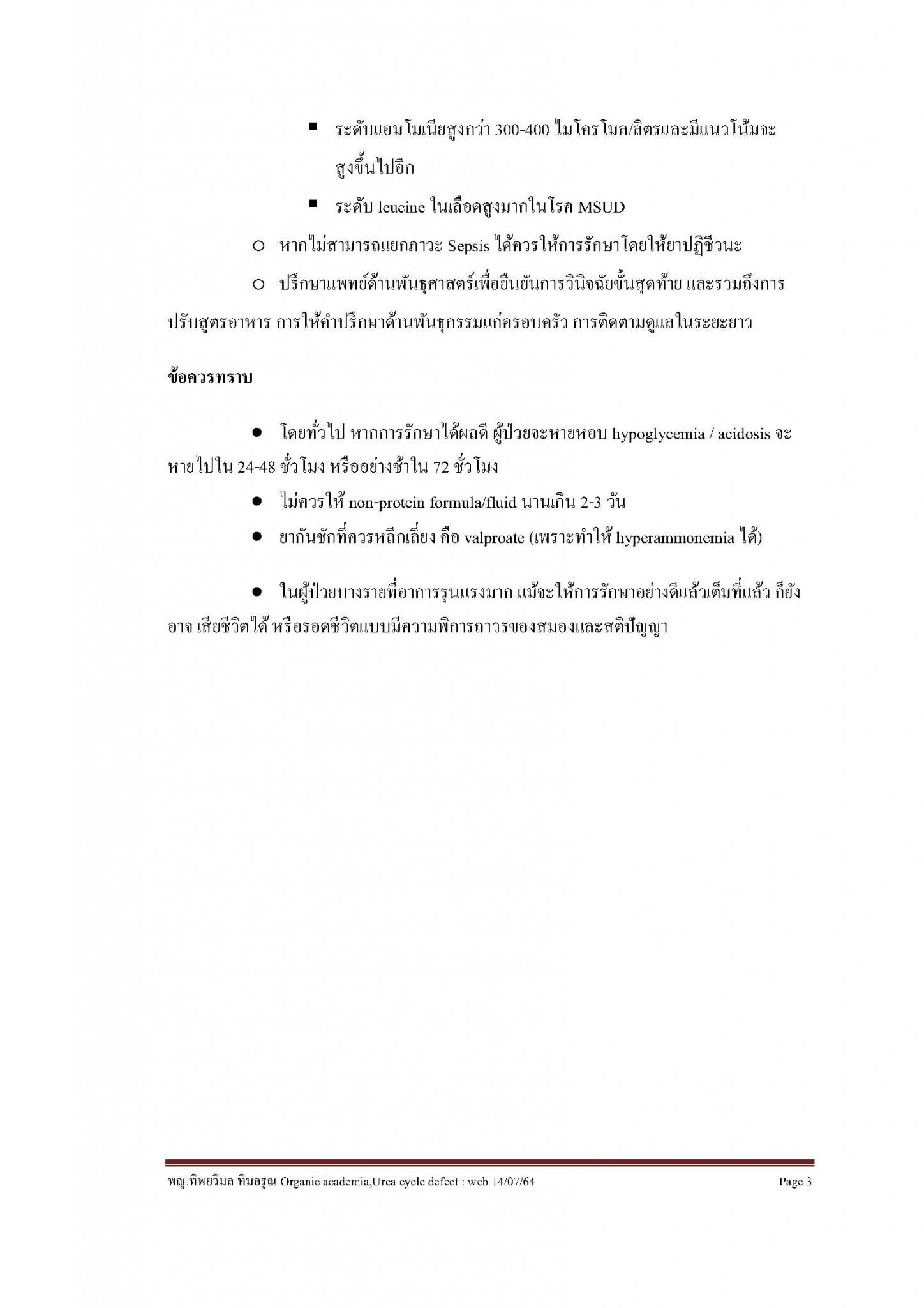 กลุ่มโรคออร์แกนิกแอซิดีเมียและโรควงจรยูเรียบกพร่อง