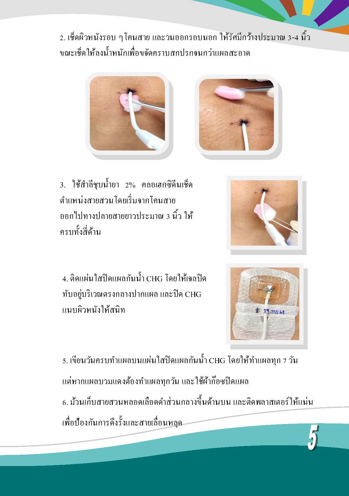 การดูแลผู้ป่วยเด็กหลังได้รับการปลูกถ่ายเซลล์ต้นกำเนิดเม็ดโลหิต