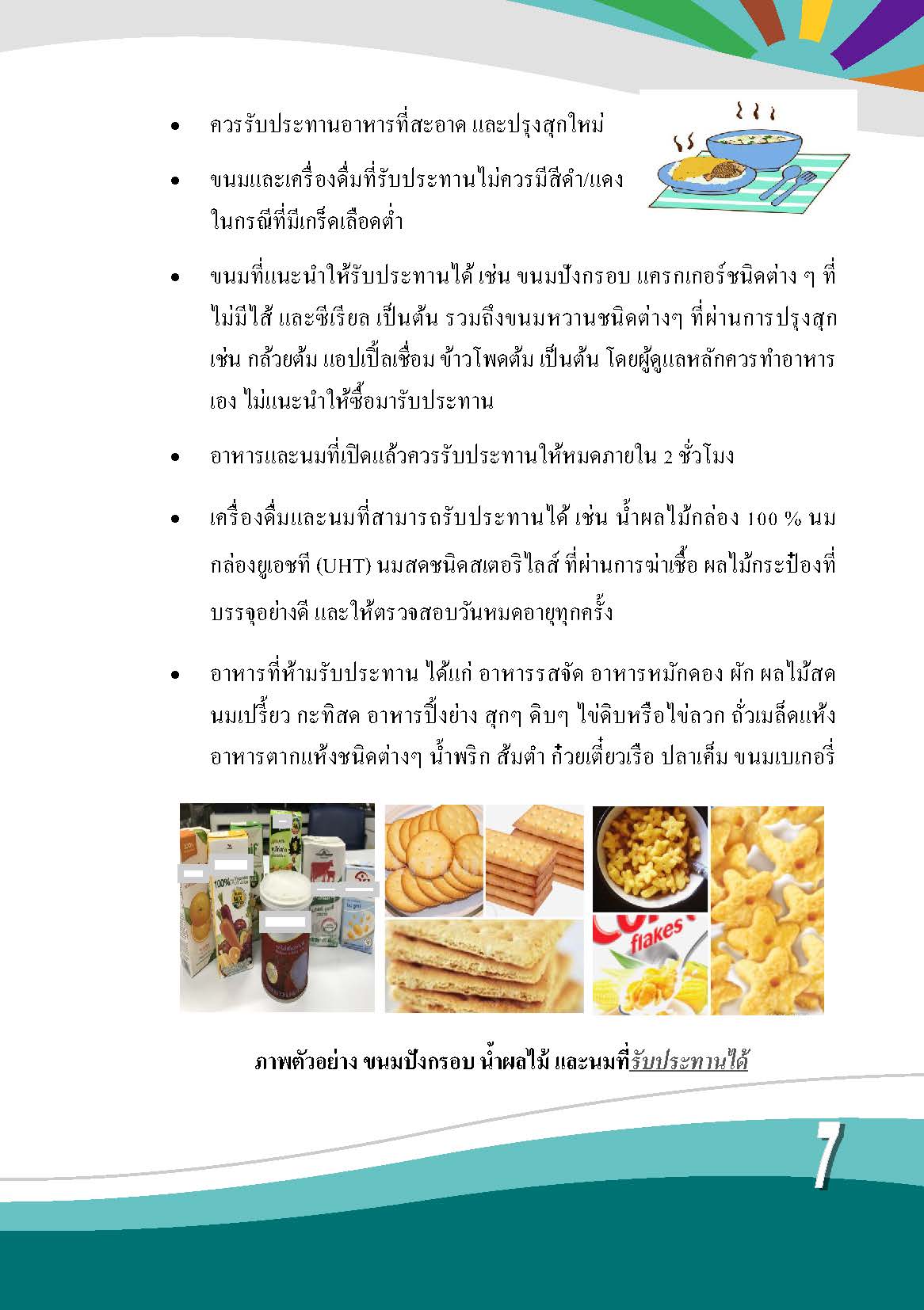 การดูแลผู้ป่วยเด็กหลังได้รับการปลูกถ่ายเซลล์ต้นกำเนิดเม็ดโลหิต