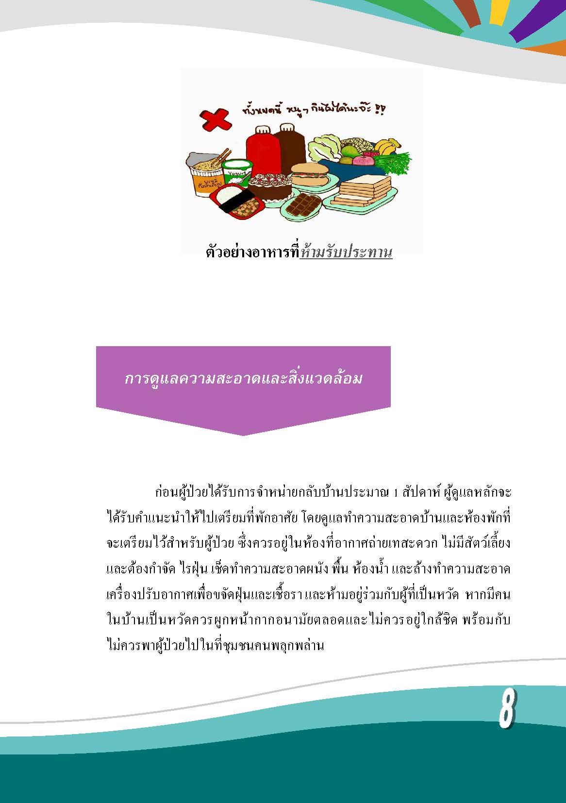 การดูแลผู้ป่วยเด็กหลังได้รับการปลูกถ่ายเซลล์ต้นกำเนิดเม็ดโลหิต