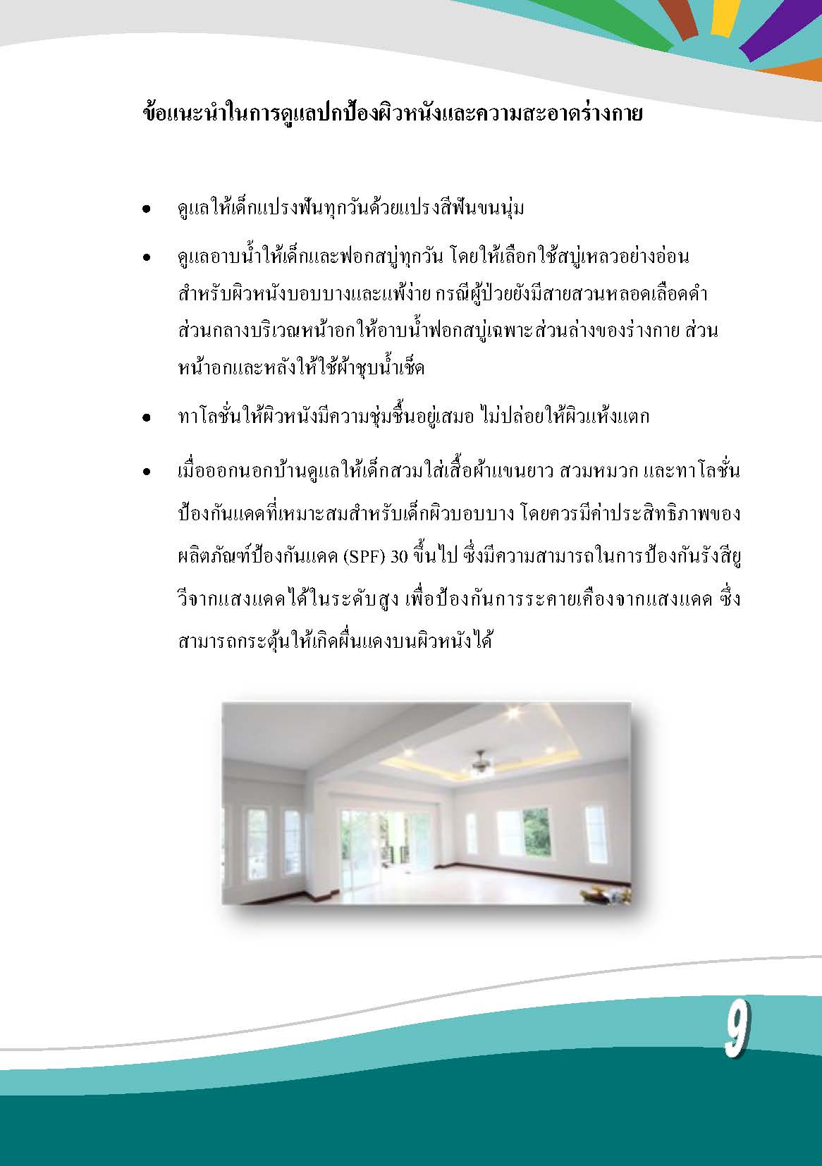 การดูแลผู้ป่วยเด็กหลังได้รับการปลูกถ่ายเซลล์ต้นกำเนิดเม็ดโลหิต