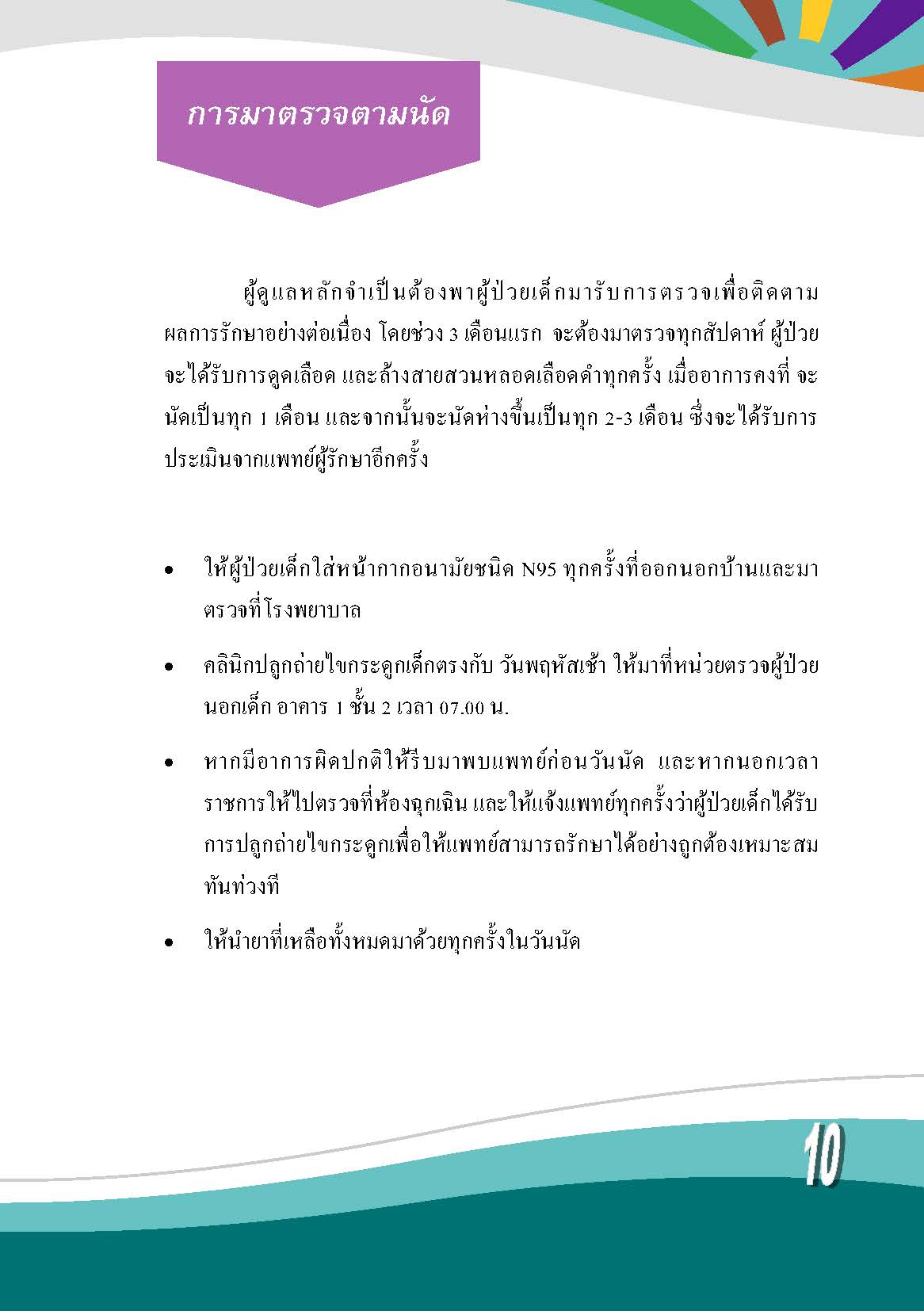 การดูแลผู้ป่วยเด็กหลังได้รับการปลูกถ่ายเซลล์ต้นกำเนิดเม็ดโลหิต