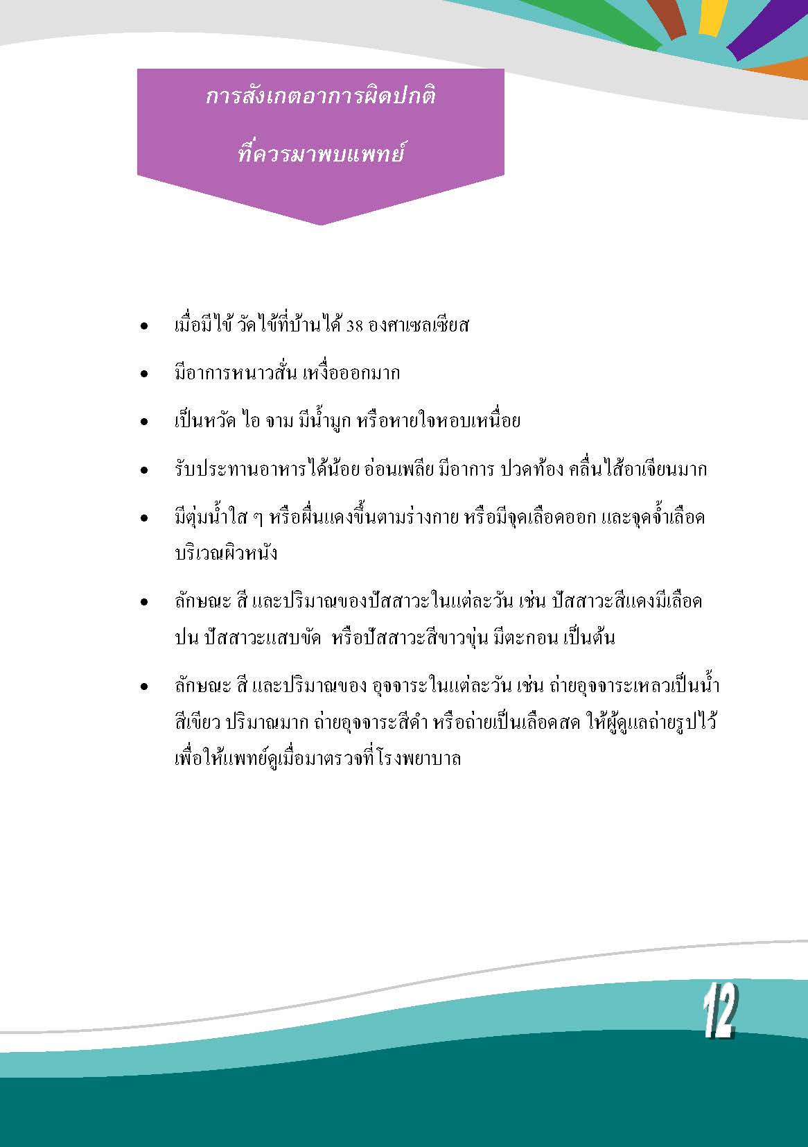 การดูแลผู้ป่วยเด็กหลังได้รับการปลูกถ่ายเซลล์ต้นกำเนิดเม็ดโลหิต