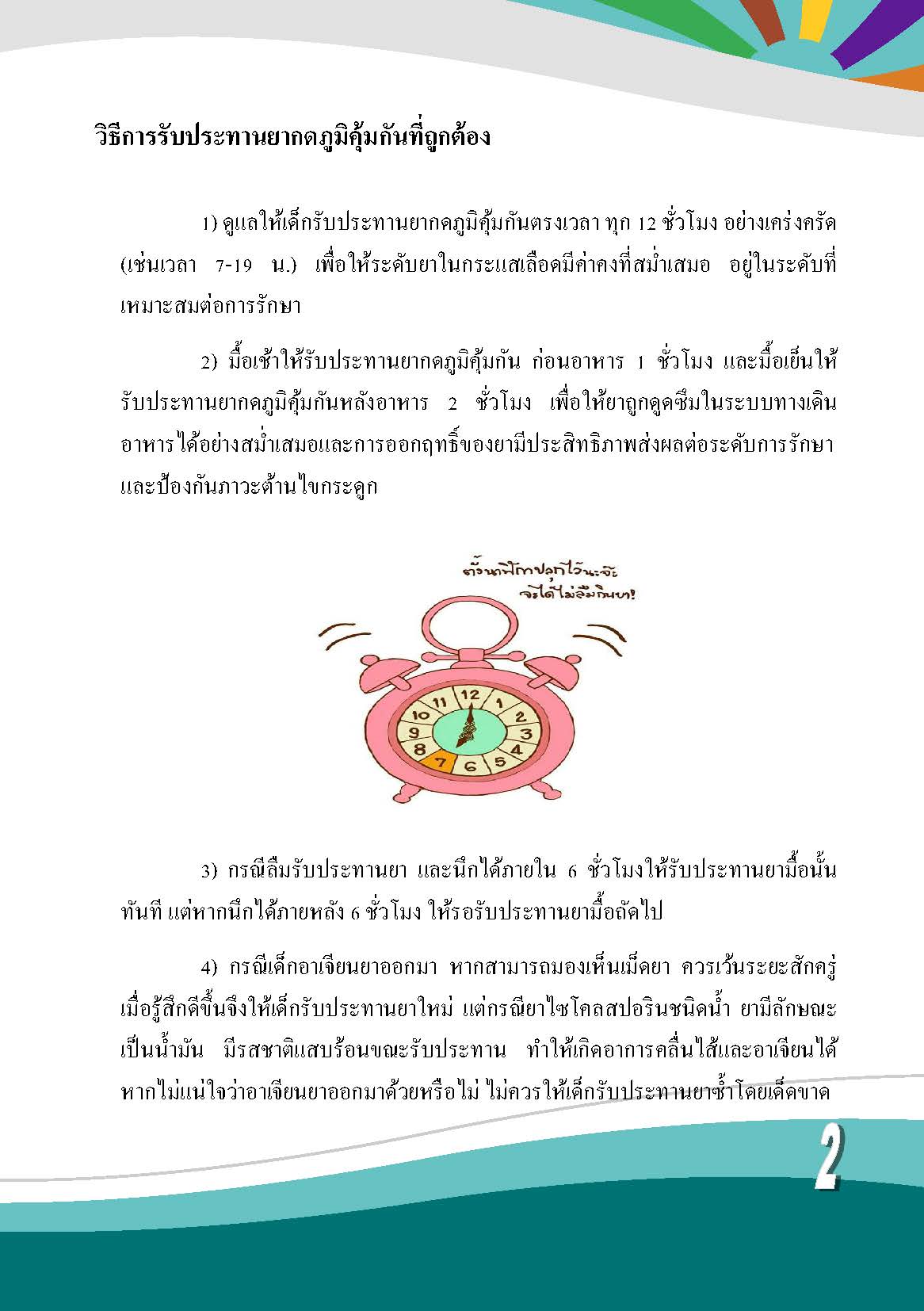 การดูแลผู้ป่วยเด็กหลังได้รับการปลูกถ่ายเซลล์ต้นกำเนิดเม็ดโลหิต
