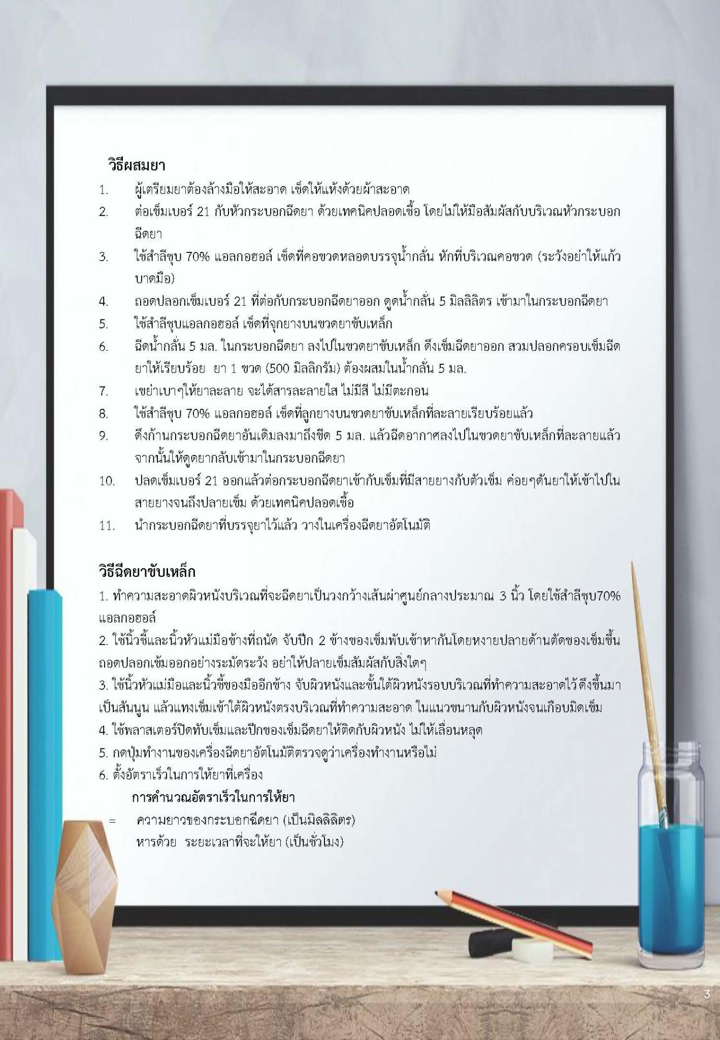 การใช้ยาขับเหล็ก