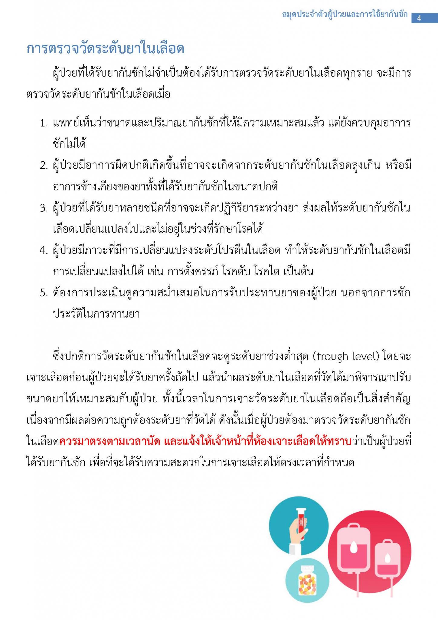 คู่มือยากันชัก