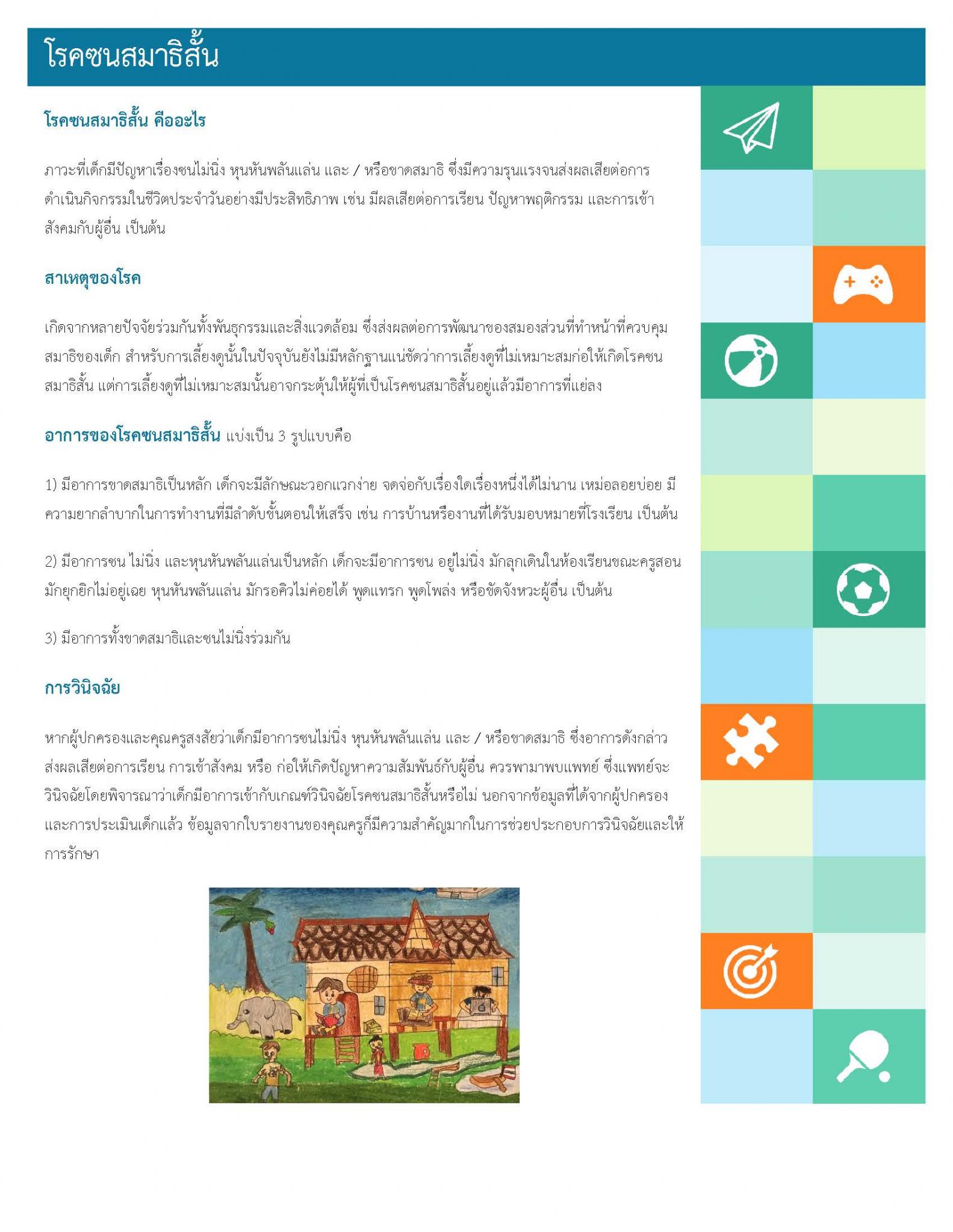 ซนสมาธิสั้น