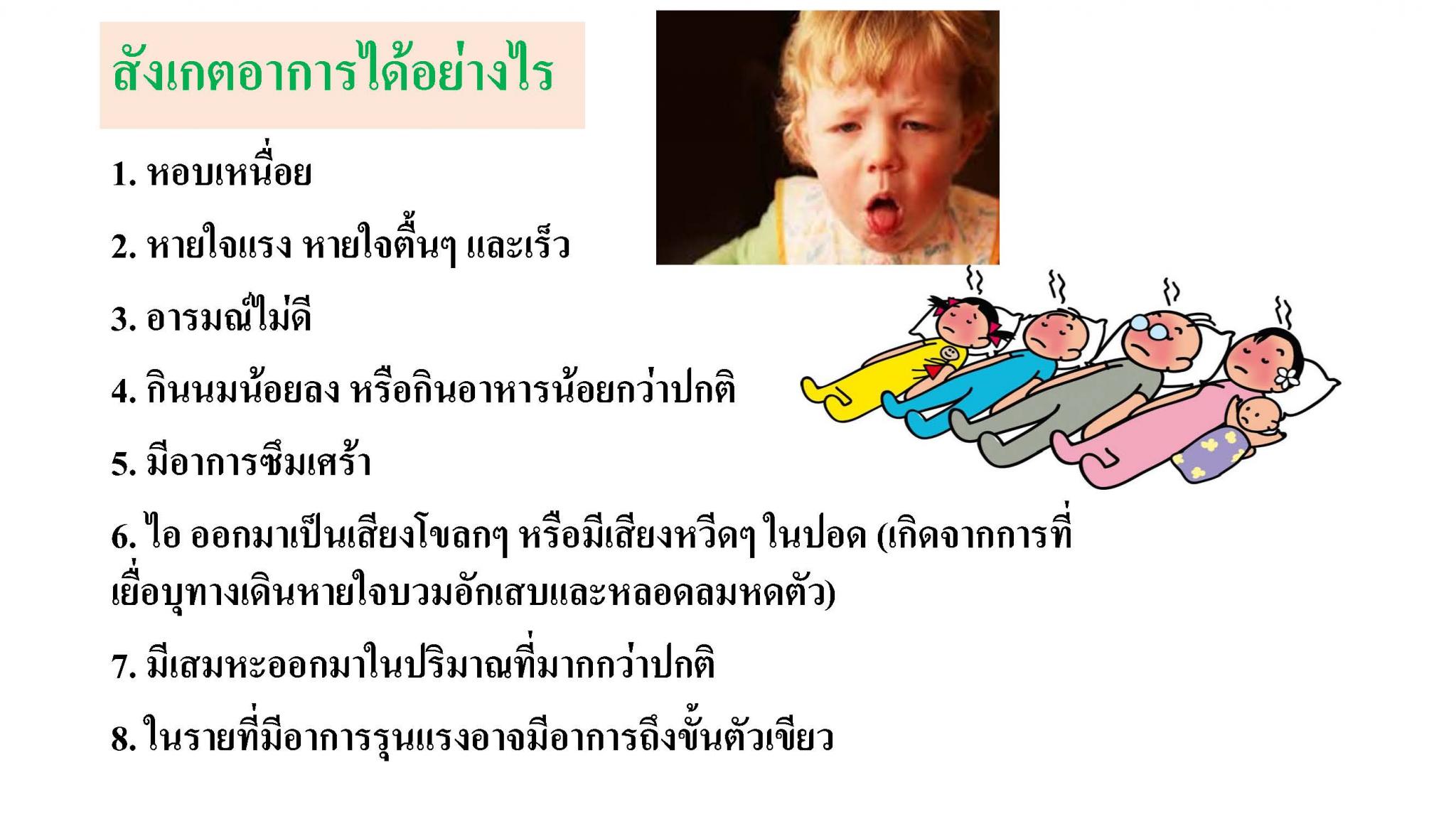 ปกป้องลูกน้อยจากไวรัส RSV