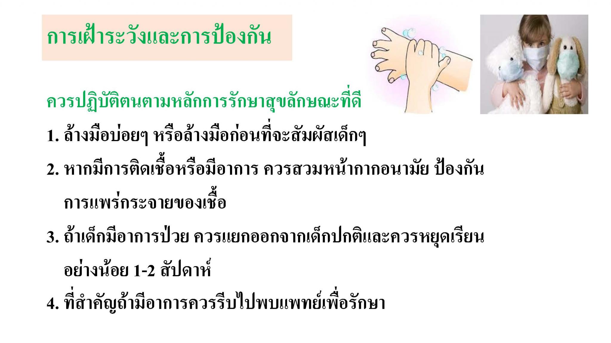 ปกป้องลูกน้อยจากไวรัส RSV