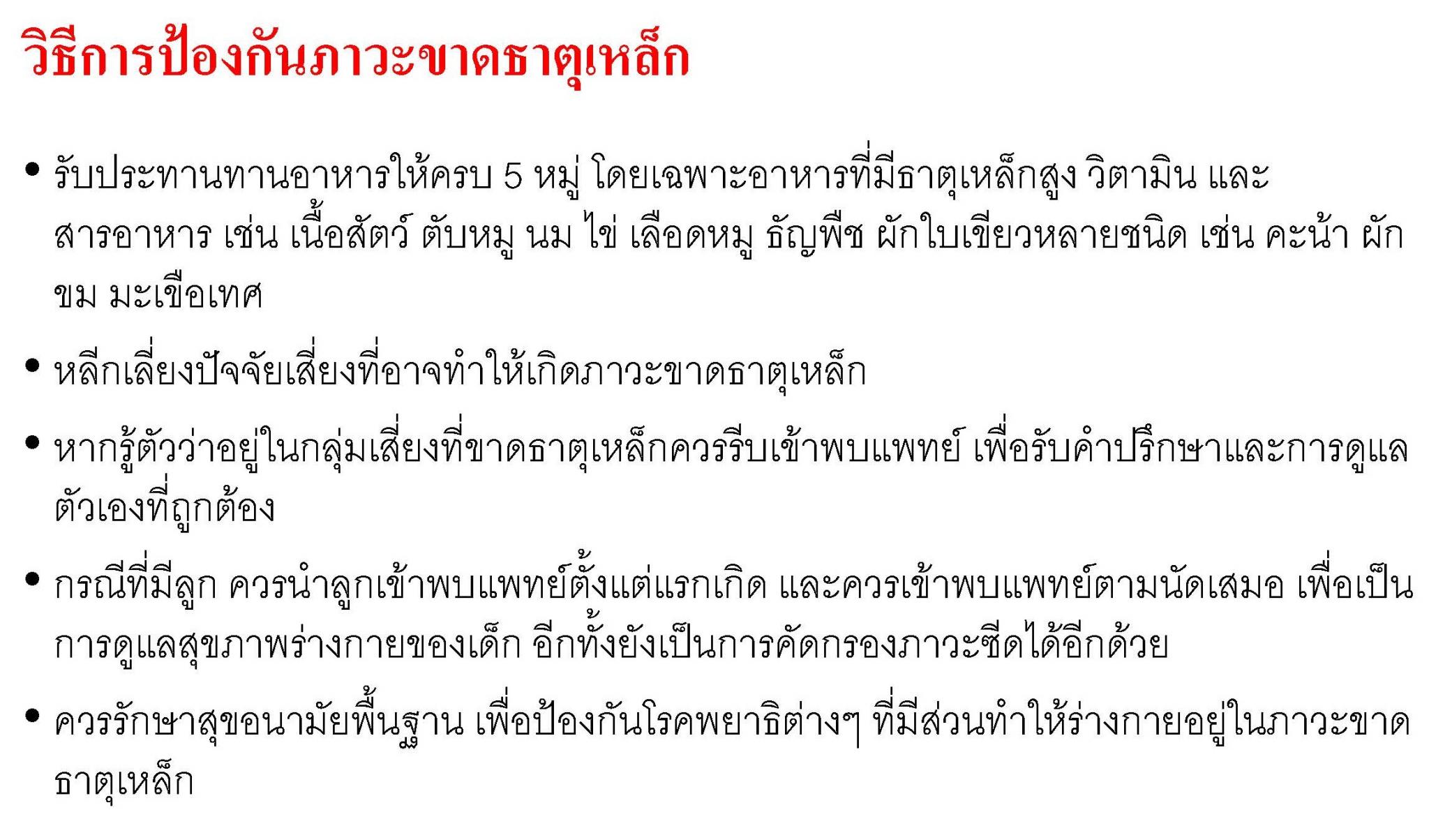 ภาวะเลือดจางจากการขาดธาตุเหล็ก