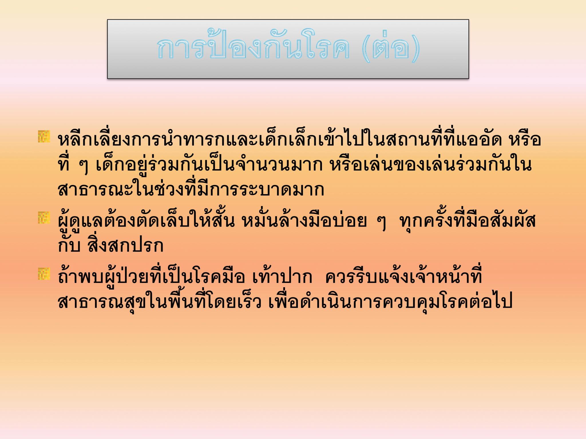 โรคมือ-เท้า-ปาก
