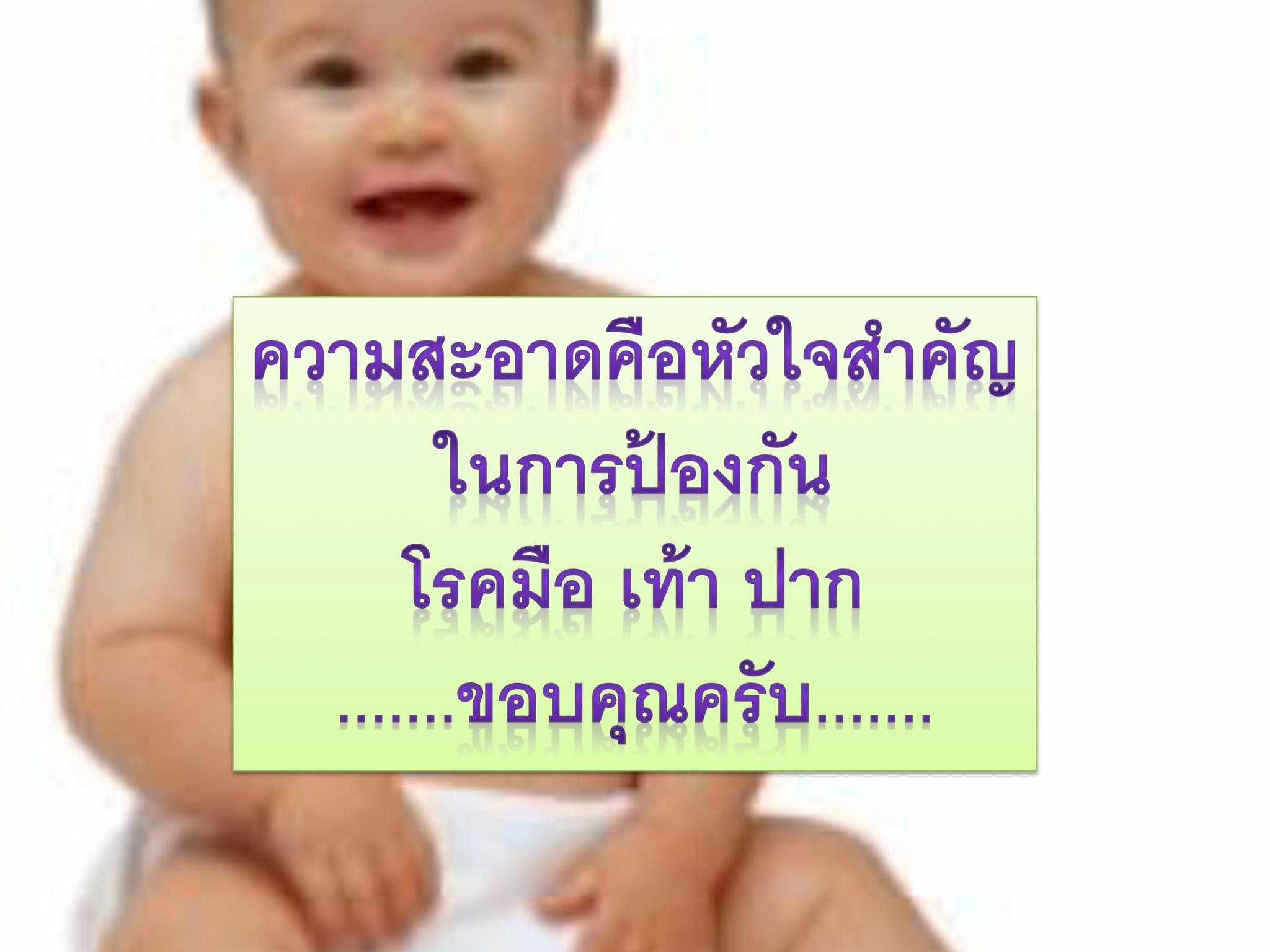 โรคมือ-เท้า-ปาก