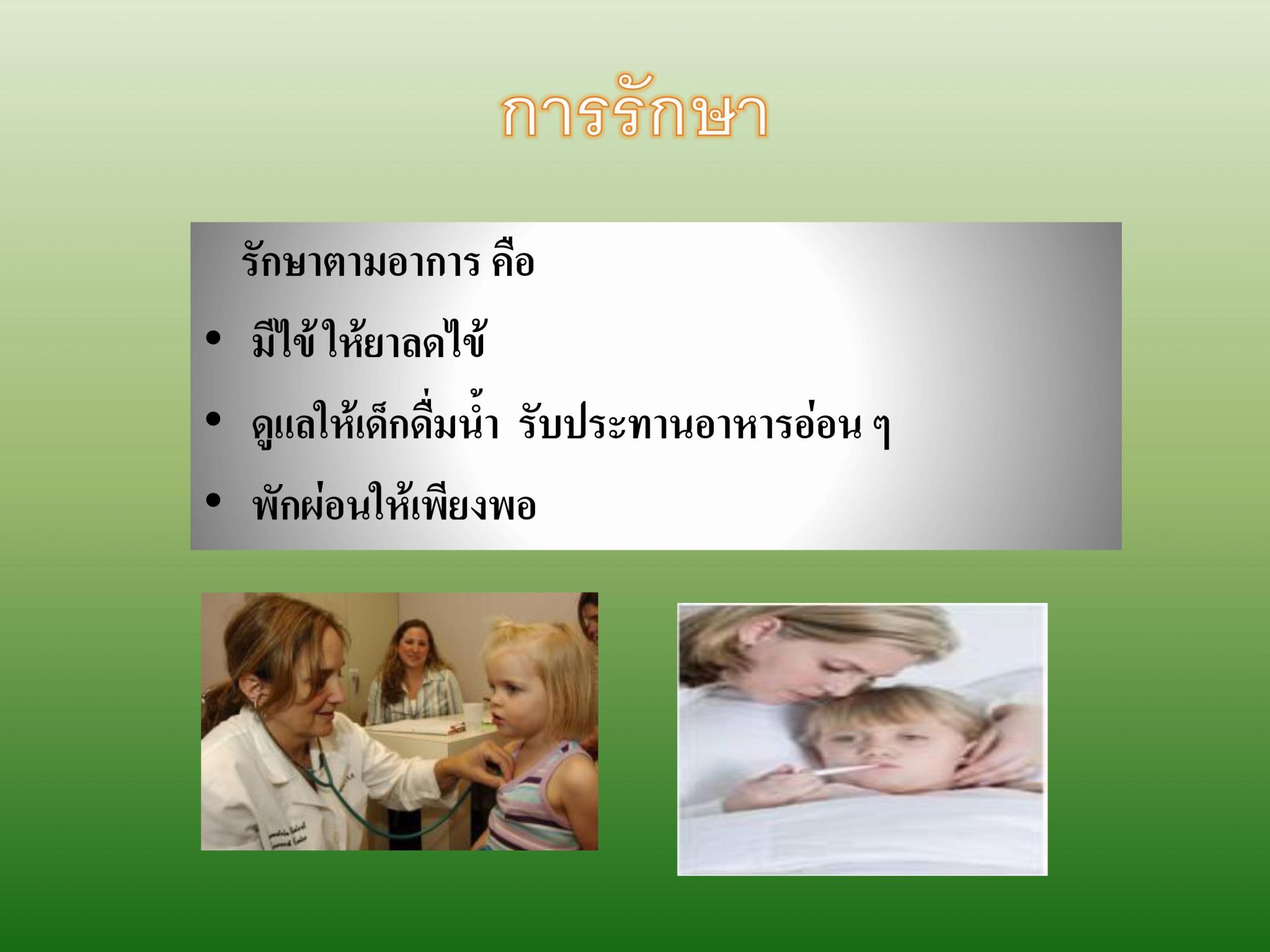 โรคมือ-เท้า-ปาก