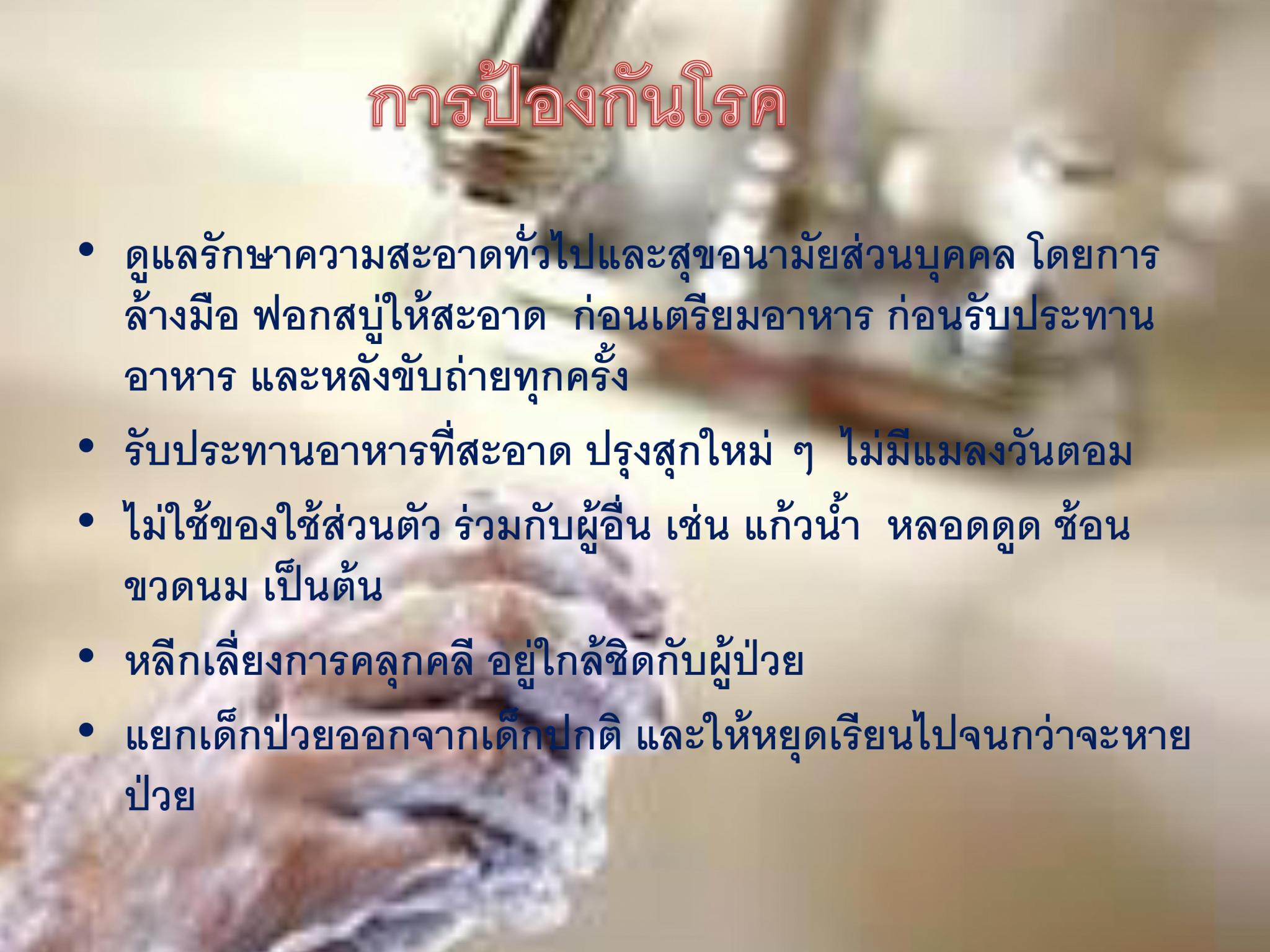 โรคมือ-เท้า-ปาก