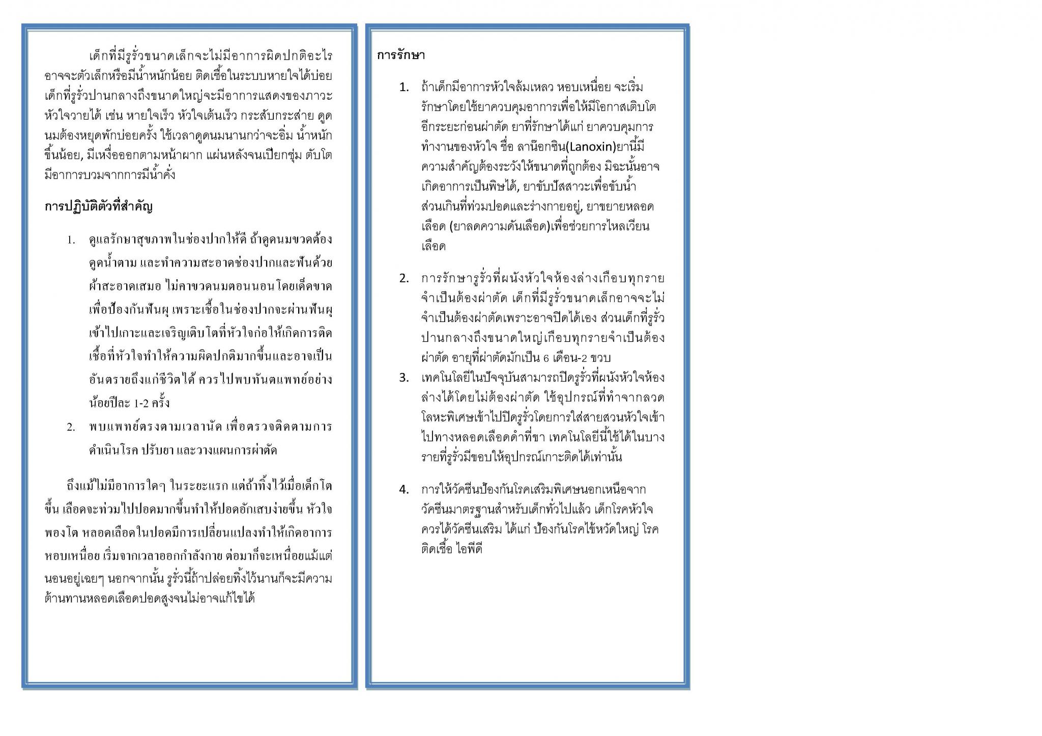 รูรั่วที่ผนังหัวใจห้องล่าง