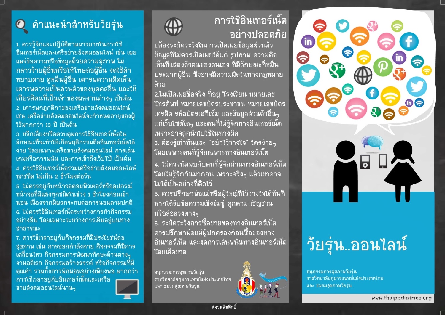 วัยรุ่น..ออนไลน์