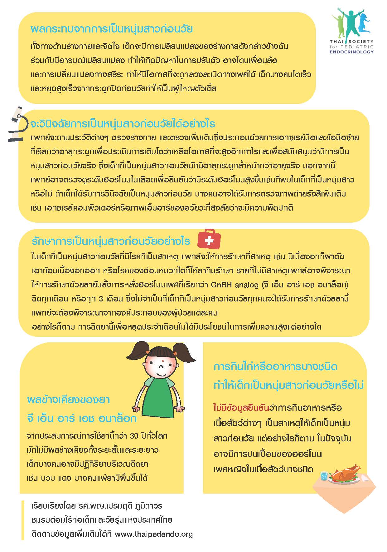 หนุ่มสาวก่อนวัย
