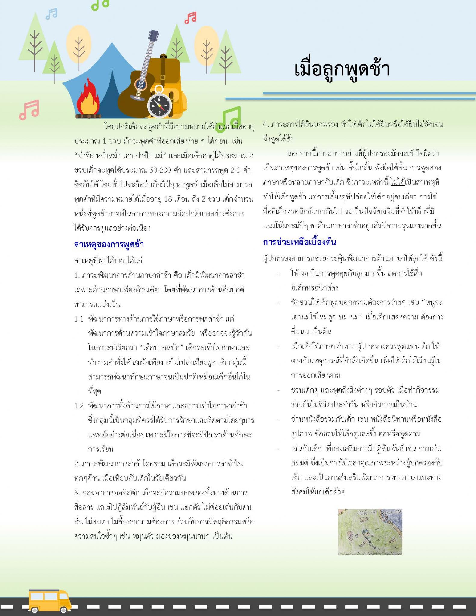 เมื่อลูกพูดช้า