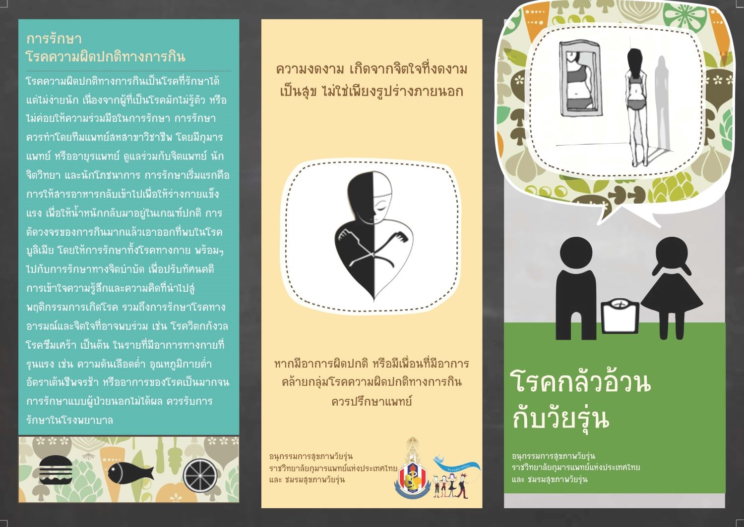 โรคอ้วนกับวัยรุ่น
