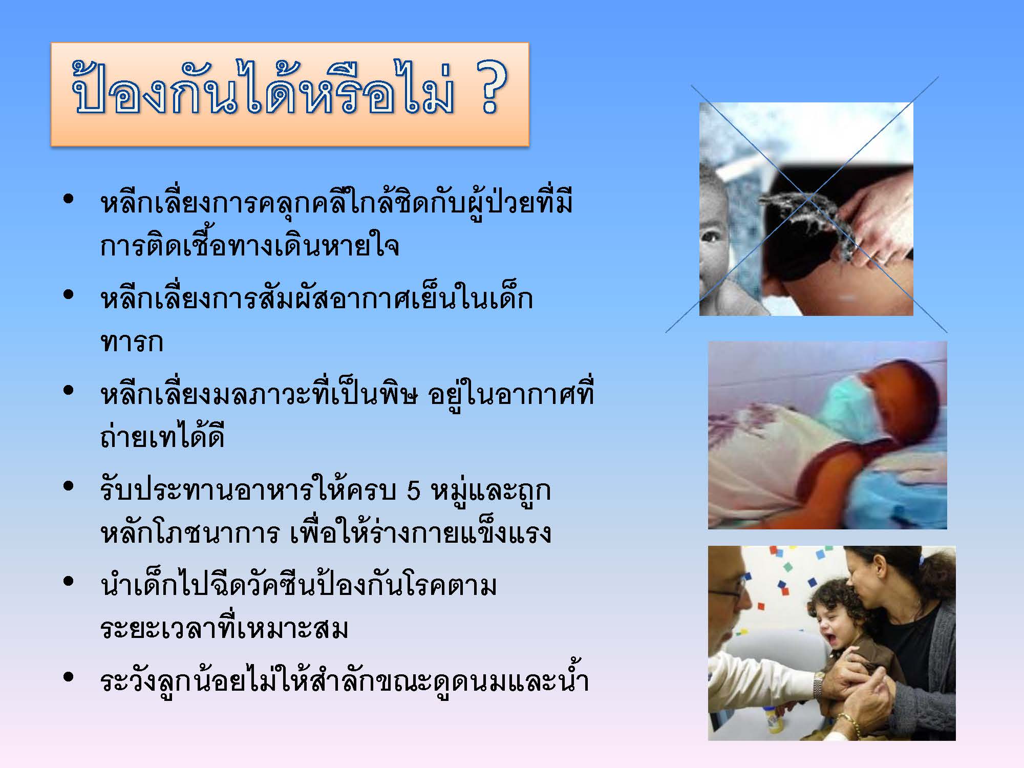 โรคปอดอักเสบ