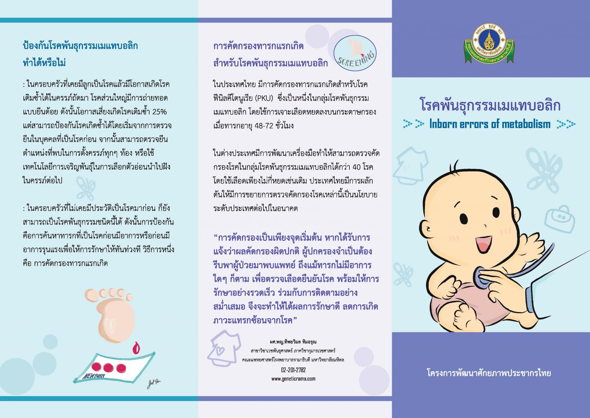 โรคพันธุกรรมเมแทบอลิก