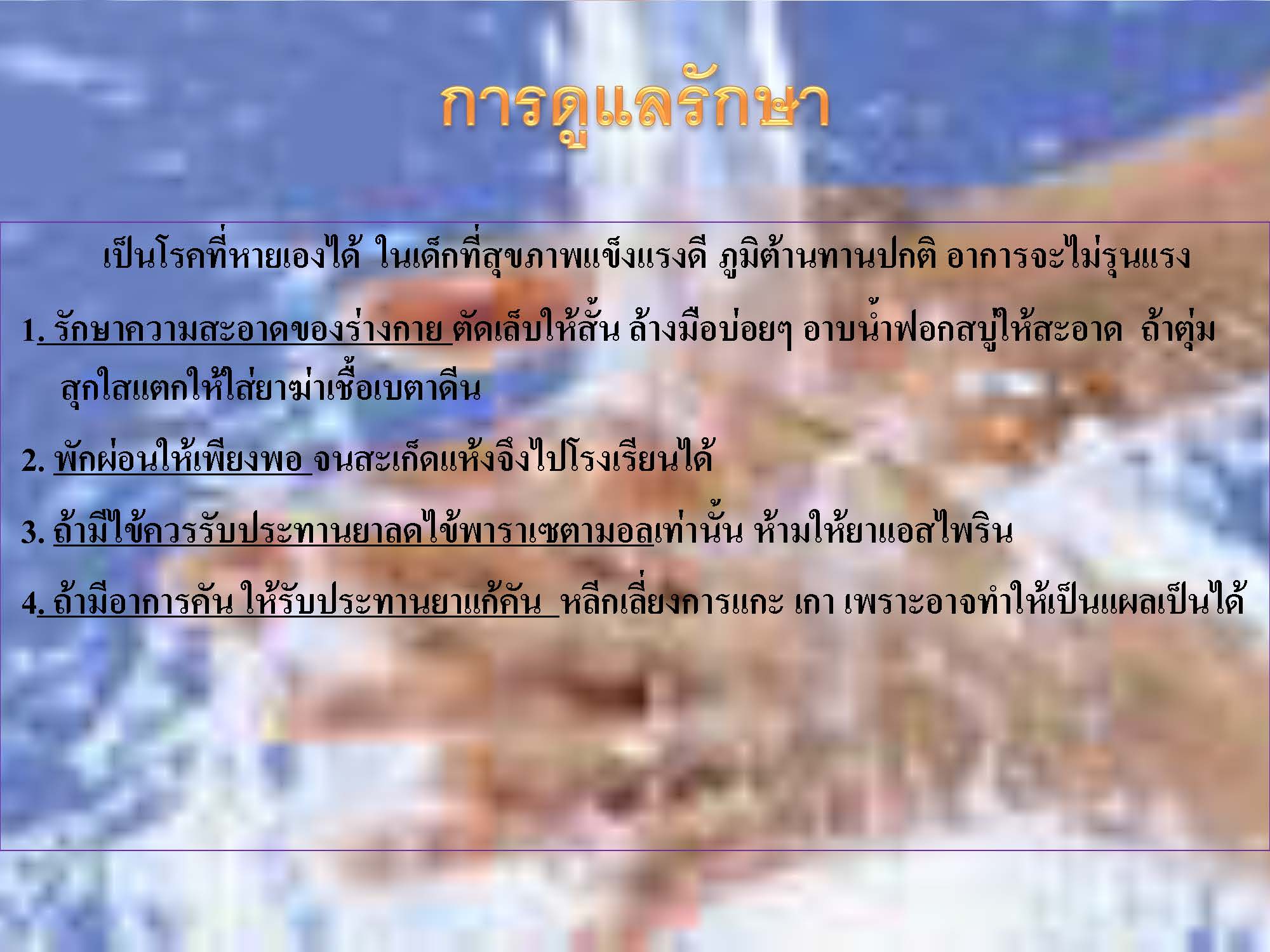 โรคสุกใส