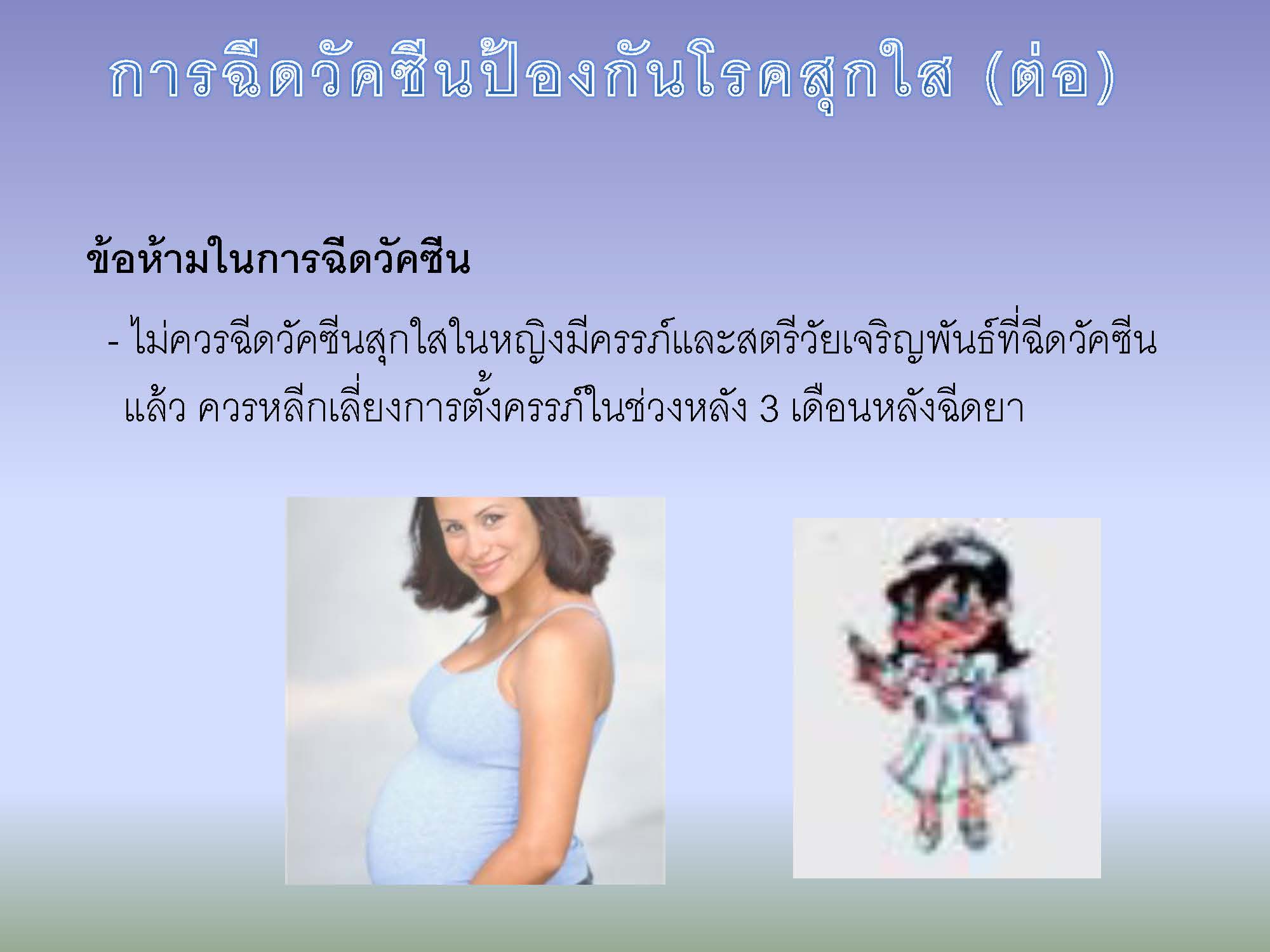 โรคสุกใส