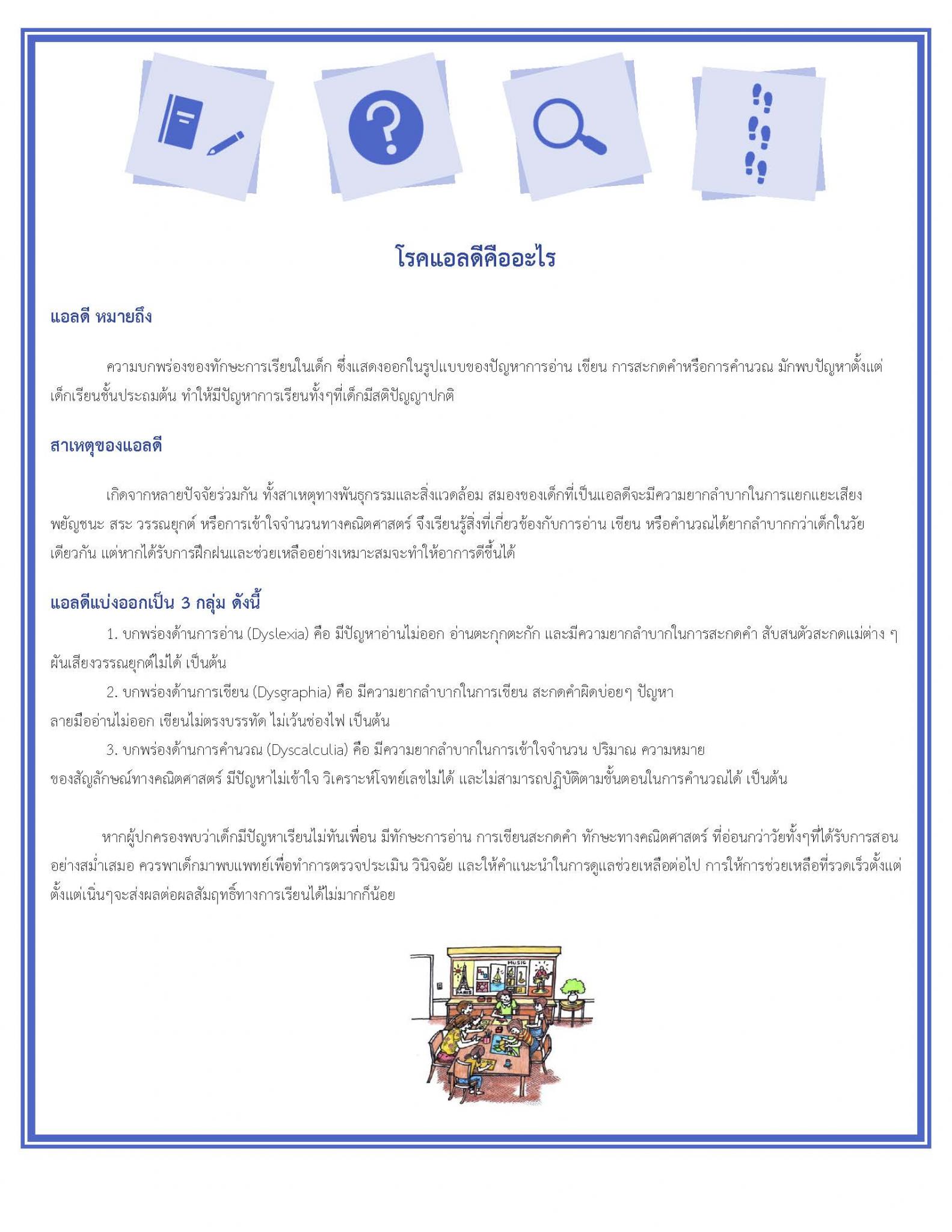 โรคแอลดีคืออะไร