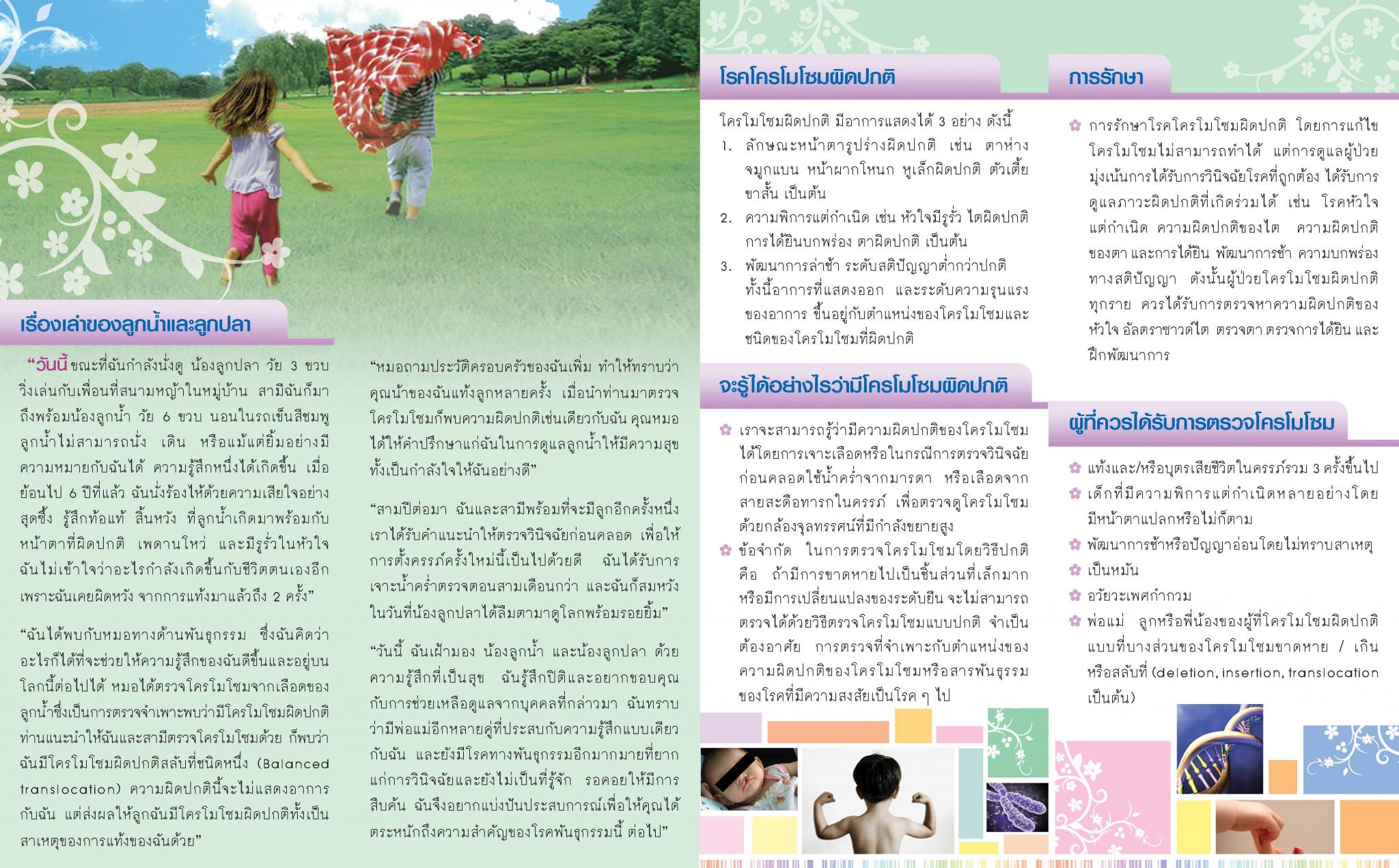 โรคโครโมโซมผิดปกติ