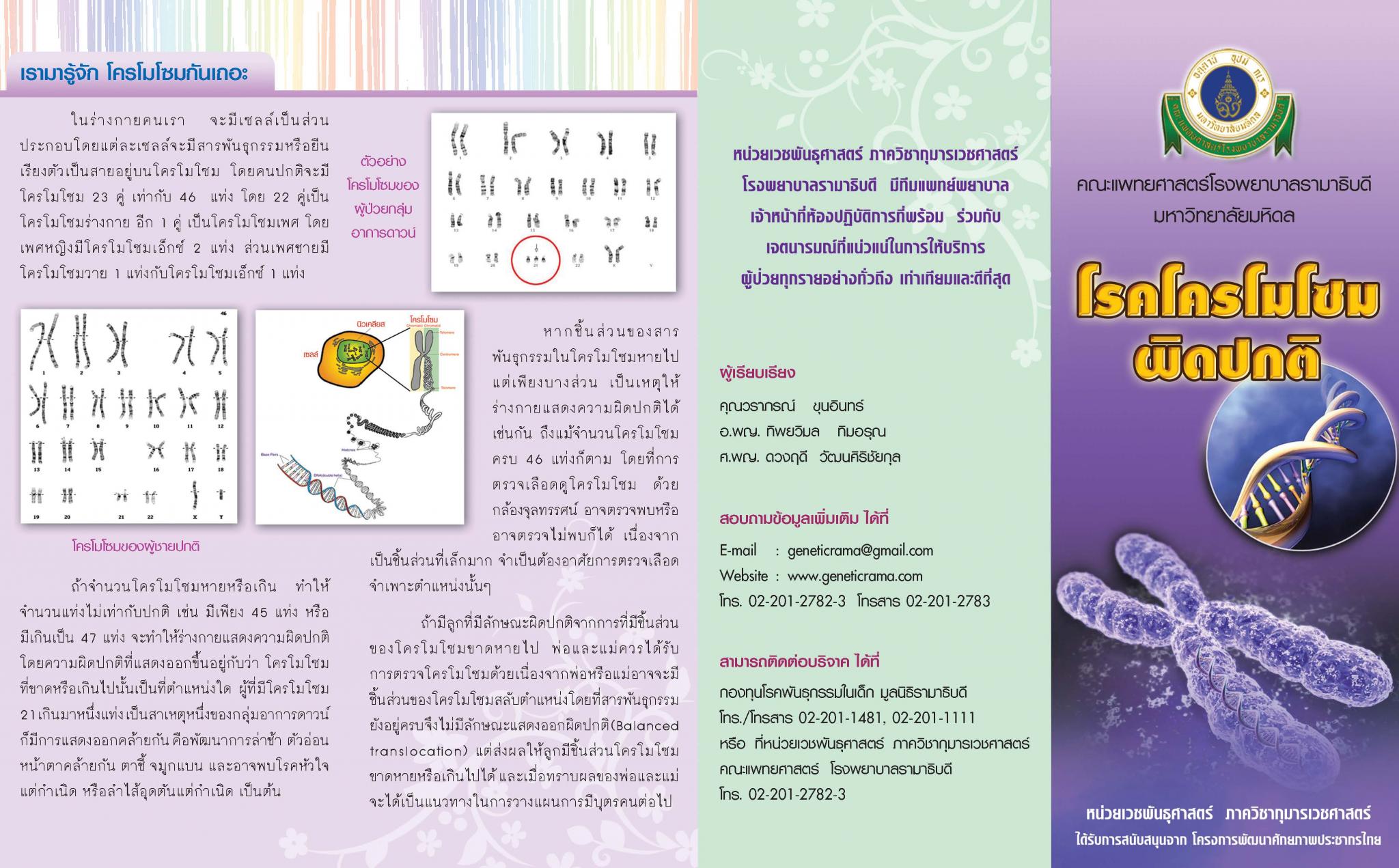 โรคโครโมโซมผิดปกติ