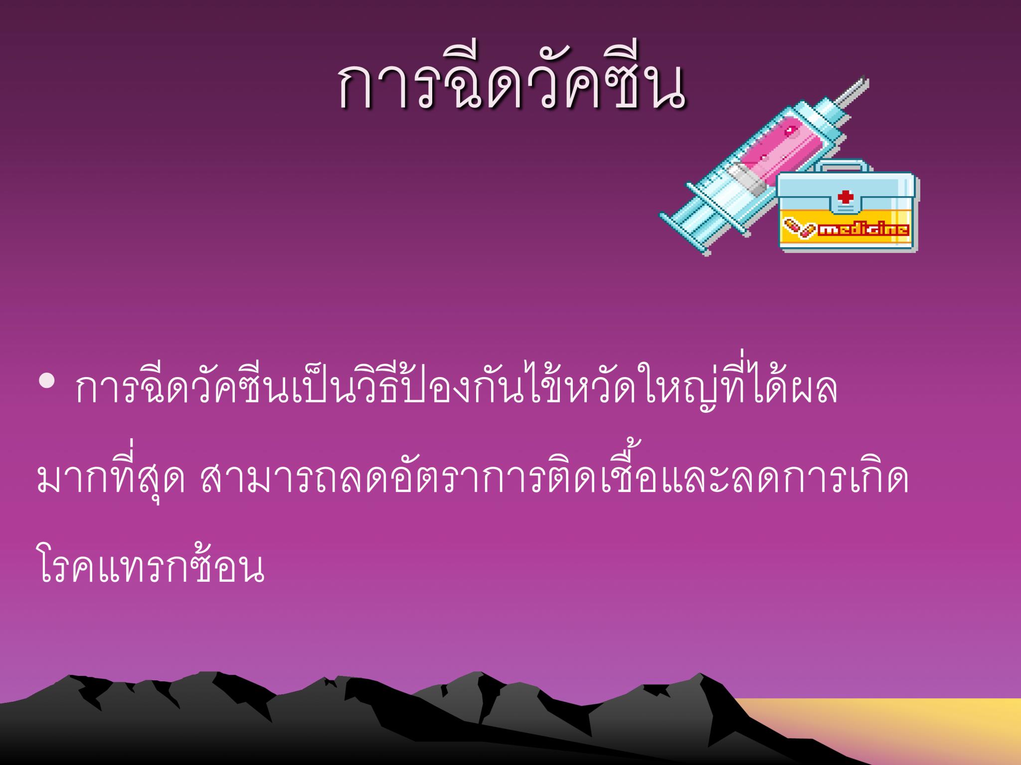 ไข้หวัดใหญ่