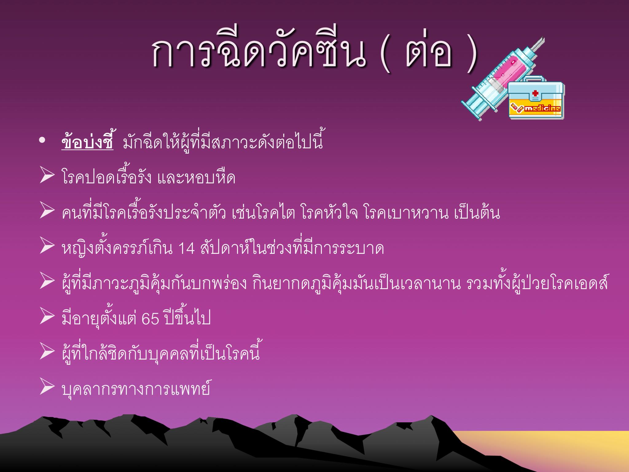 ไข้หวัดใหญ่