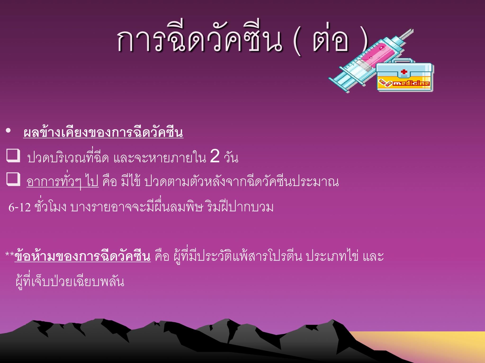 ไข้หวัดใหญ่