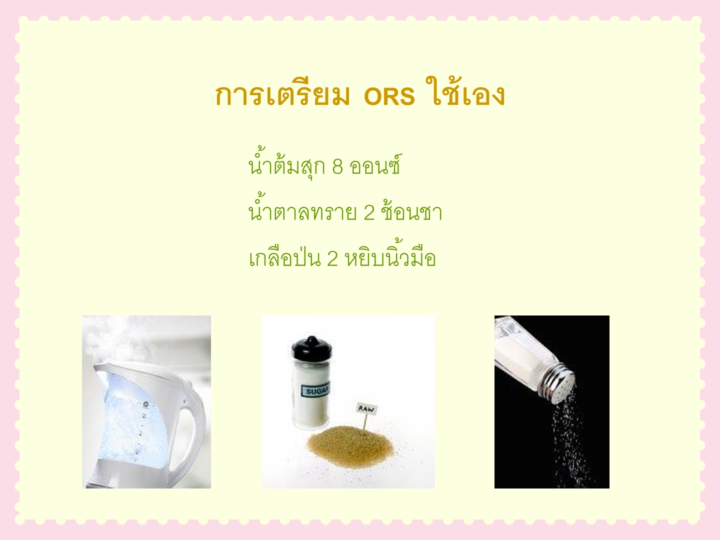 การดูแลเด็กท้องเสีย