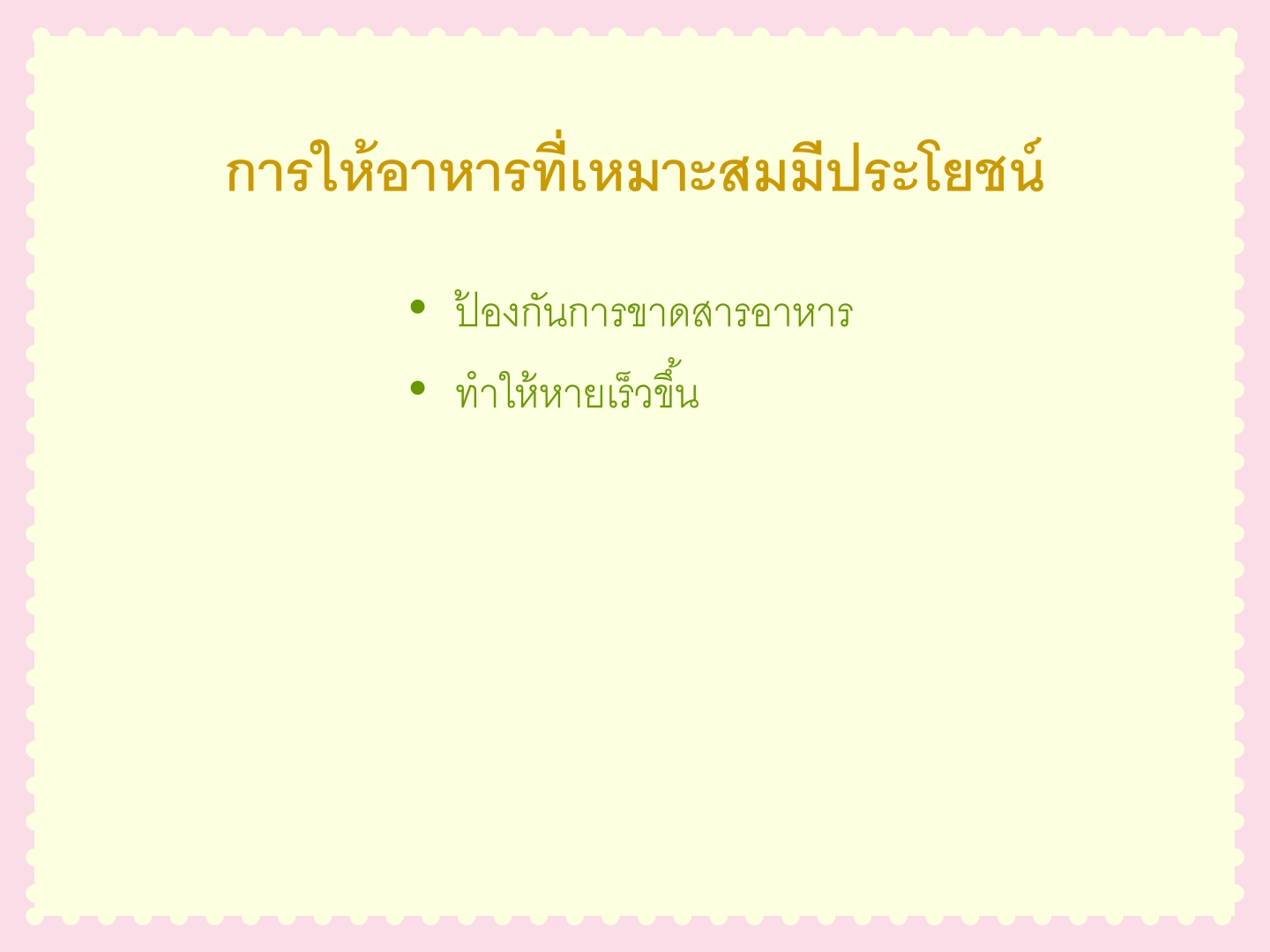 การดูแลเด็กท้องเสีย