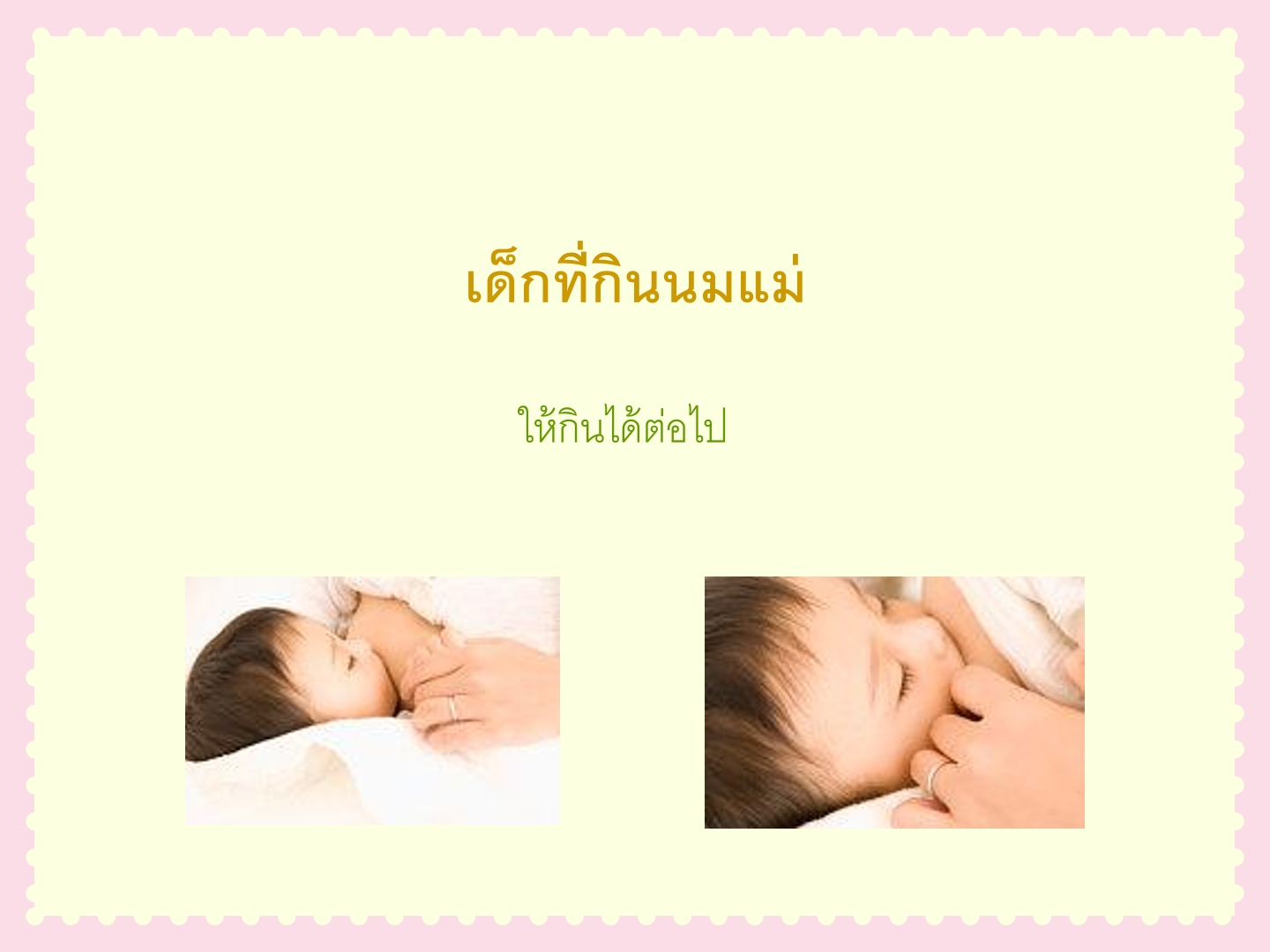 การดูแลเด็กท้องเสีย