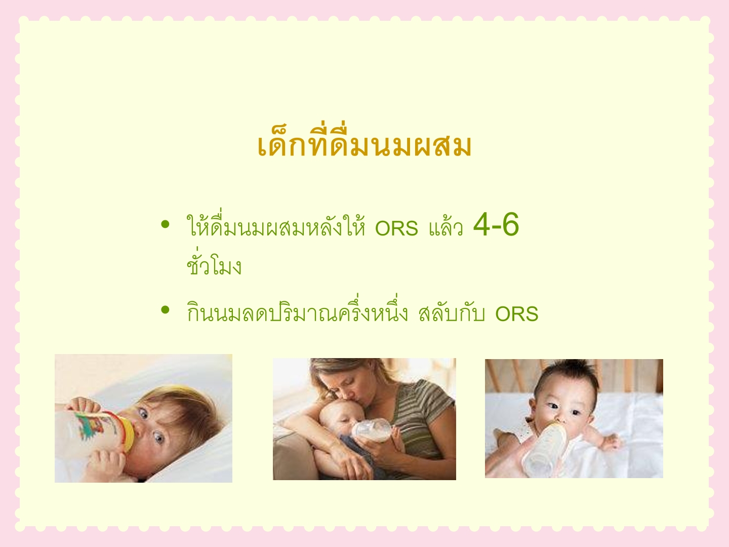 การดูแลเด็กท้องเสีย