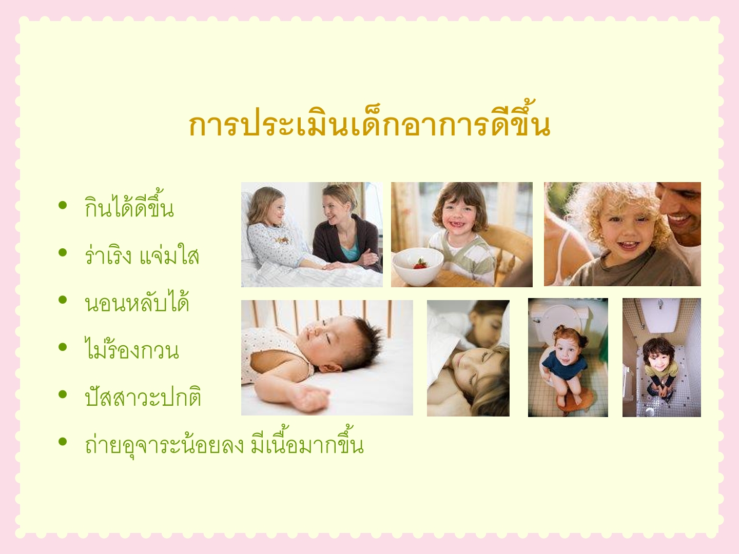 การดูแลเด็กท้องเสีย